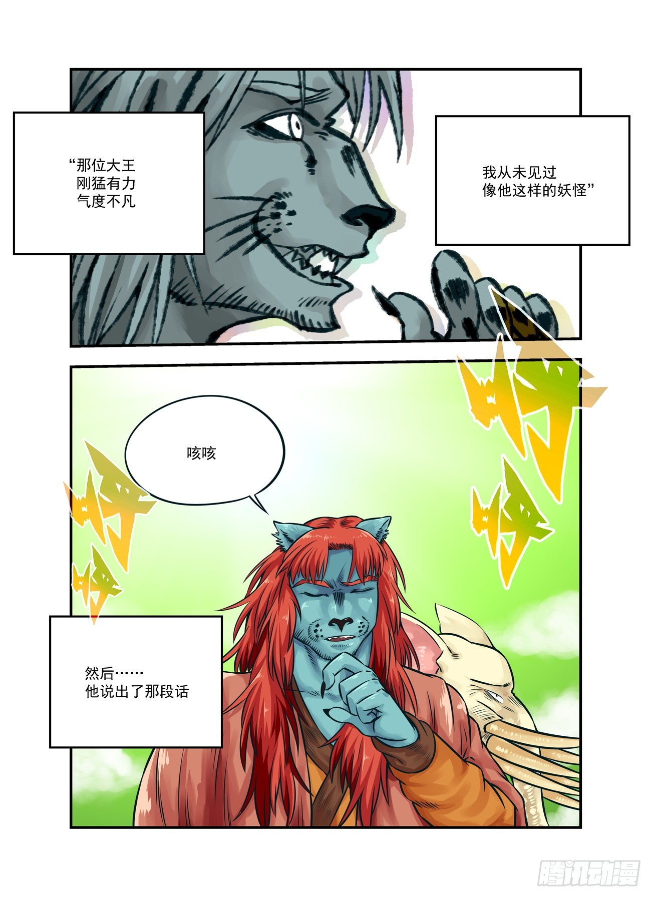 水字卷 第十八回 宣言15