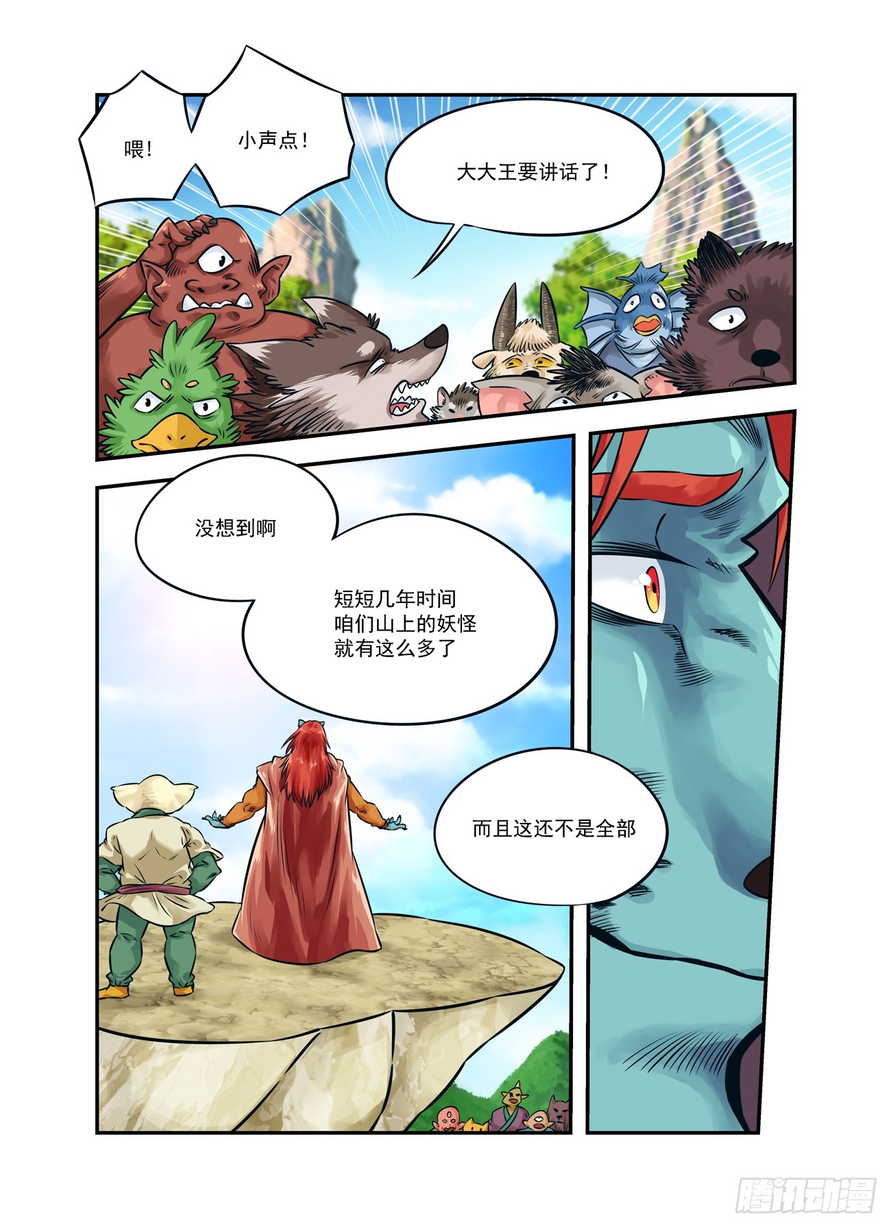 水字卷 第十八回 宣言16