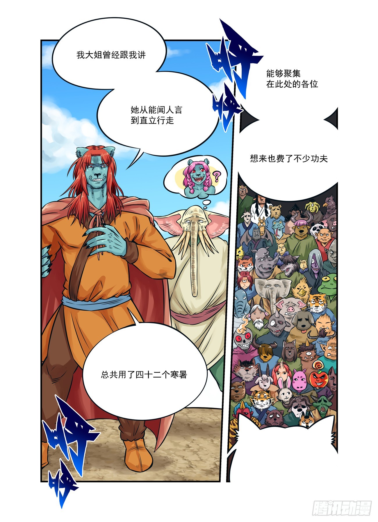 水字卷 第十八回 宣言17