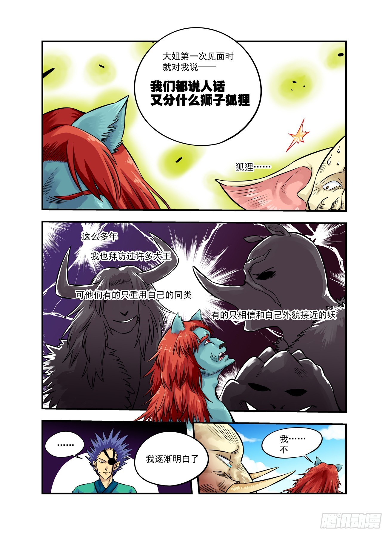 水字卷 第十八回 宣言22