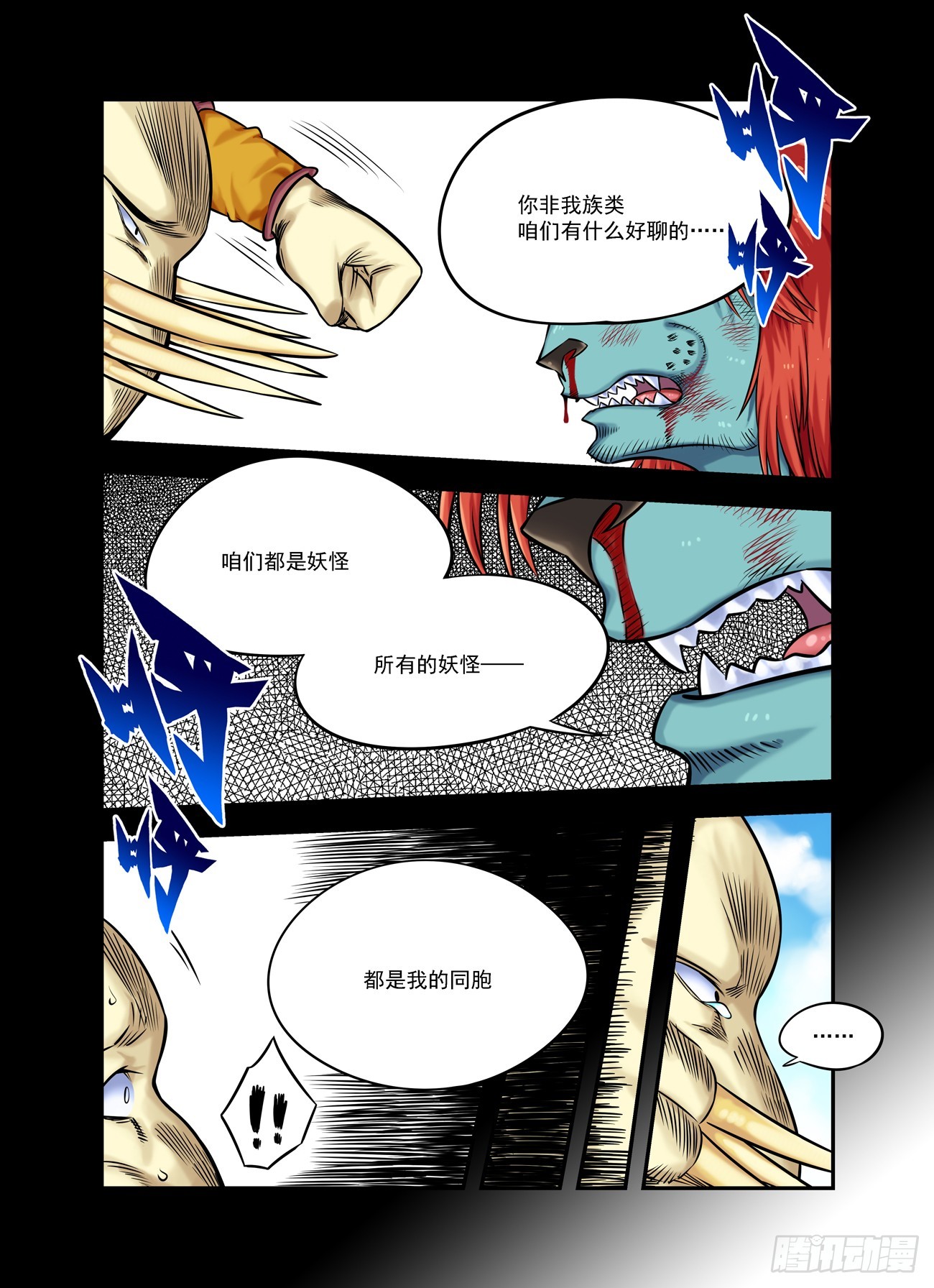 水字卷 第十八回 宣言29