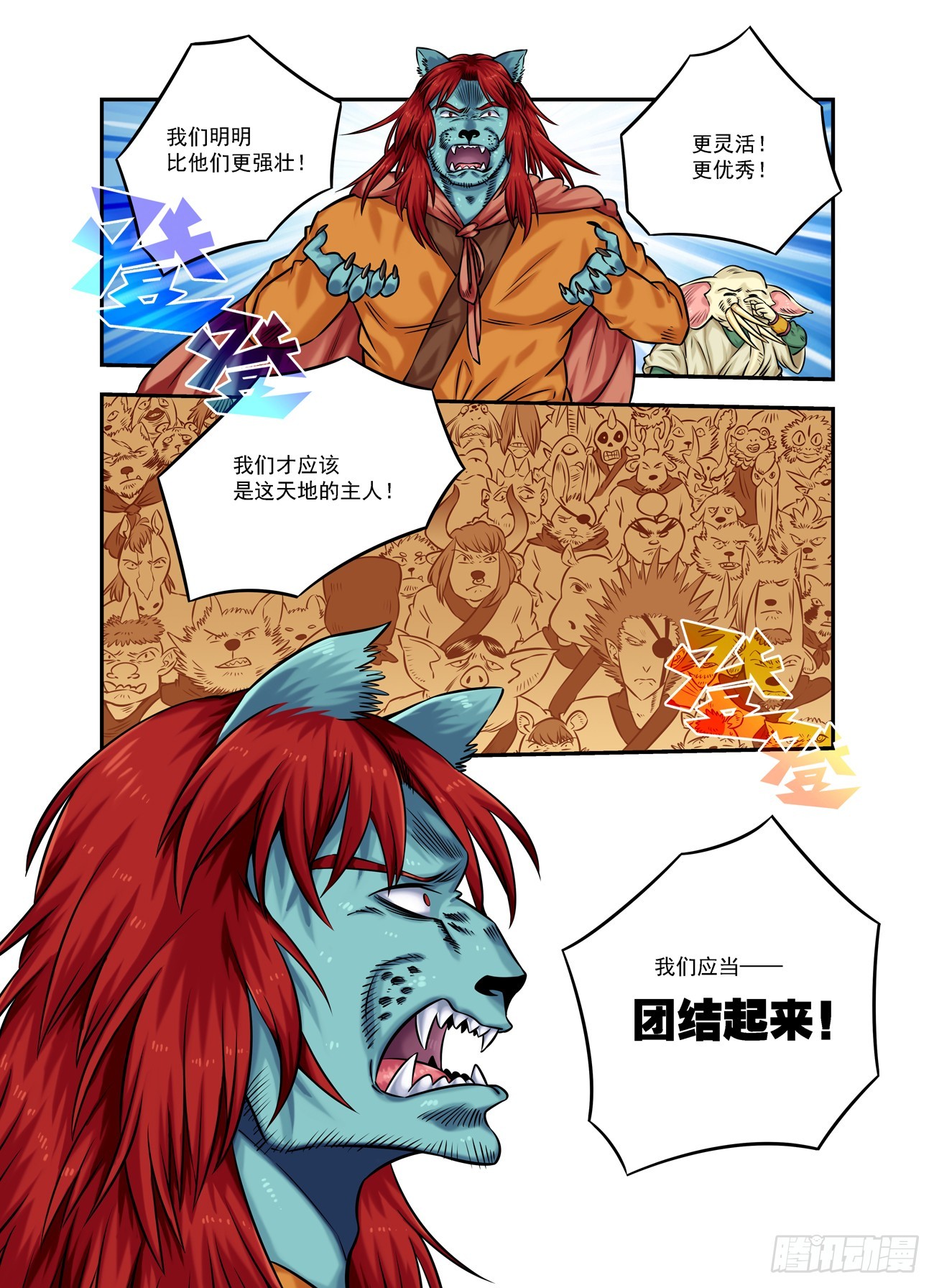 水字卷 第十八回 宣言30