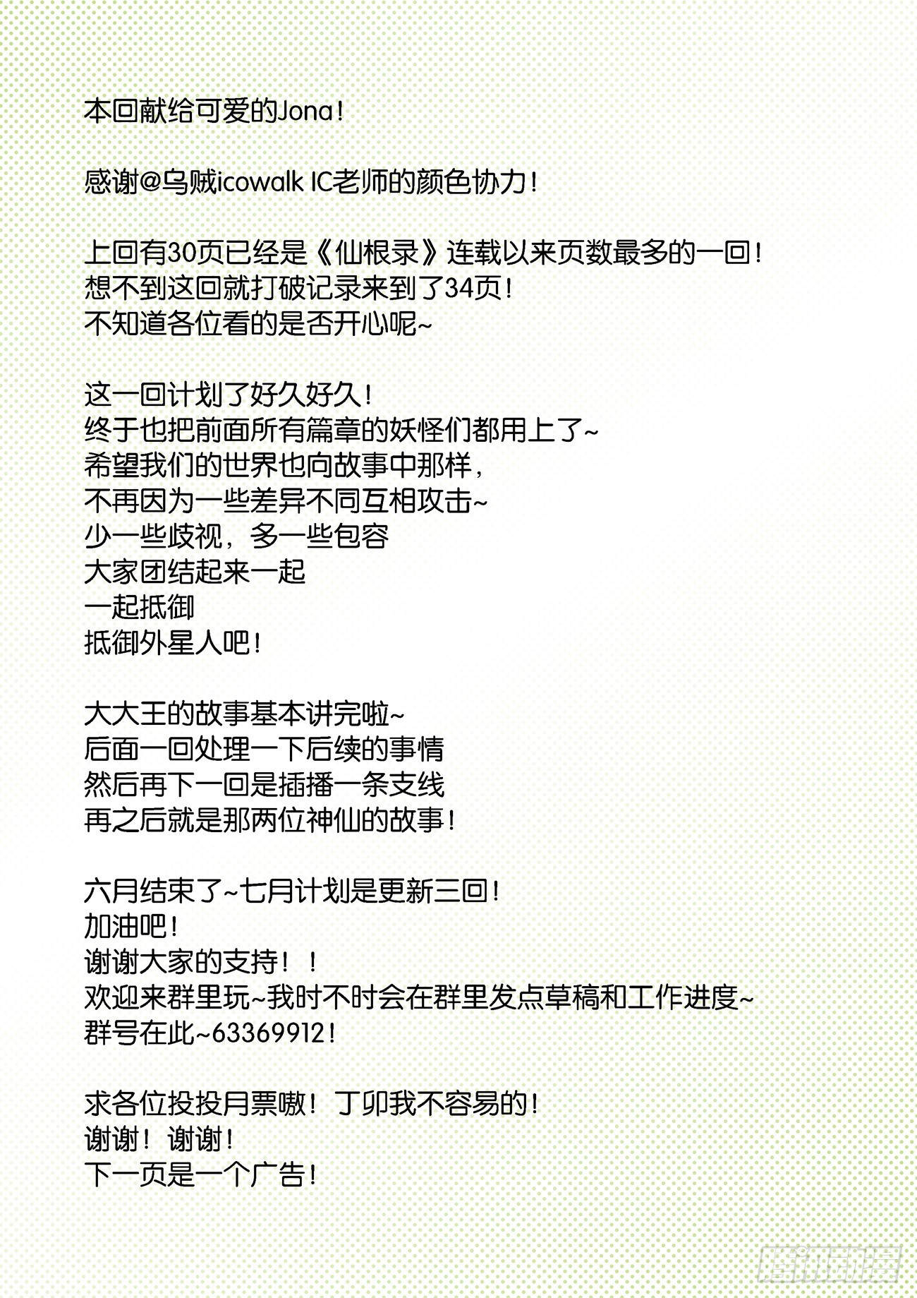 水字卷 第十八回 宣言35
