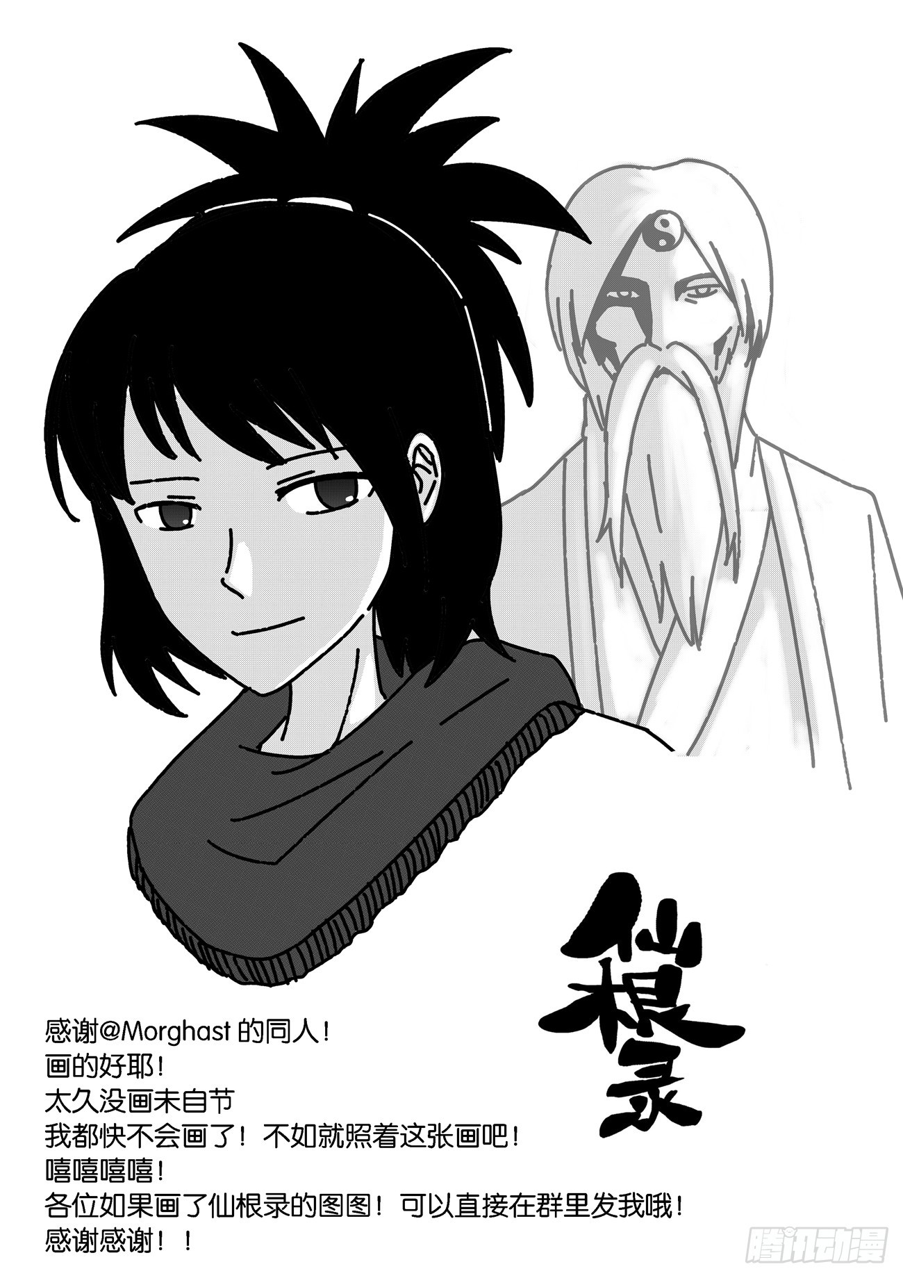 水字卷 第十八回 宣言37