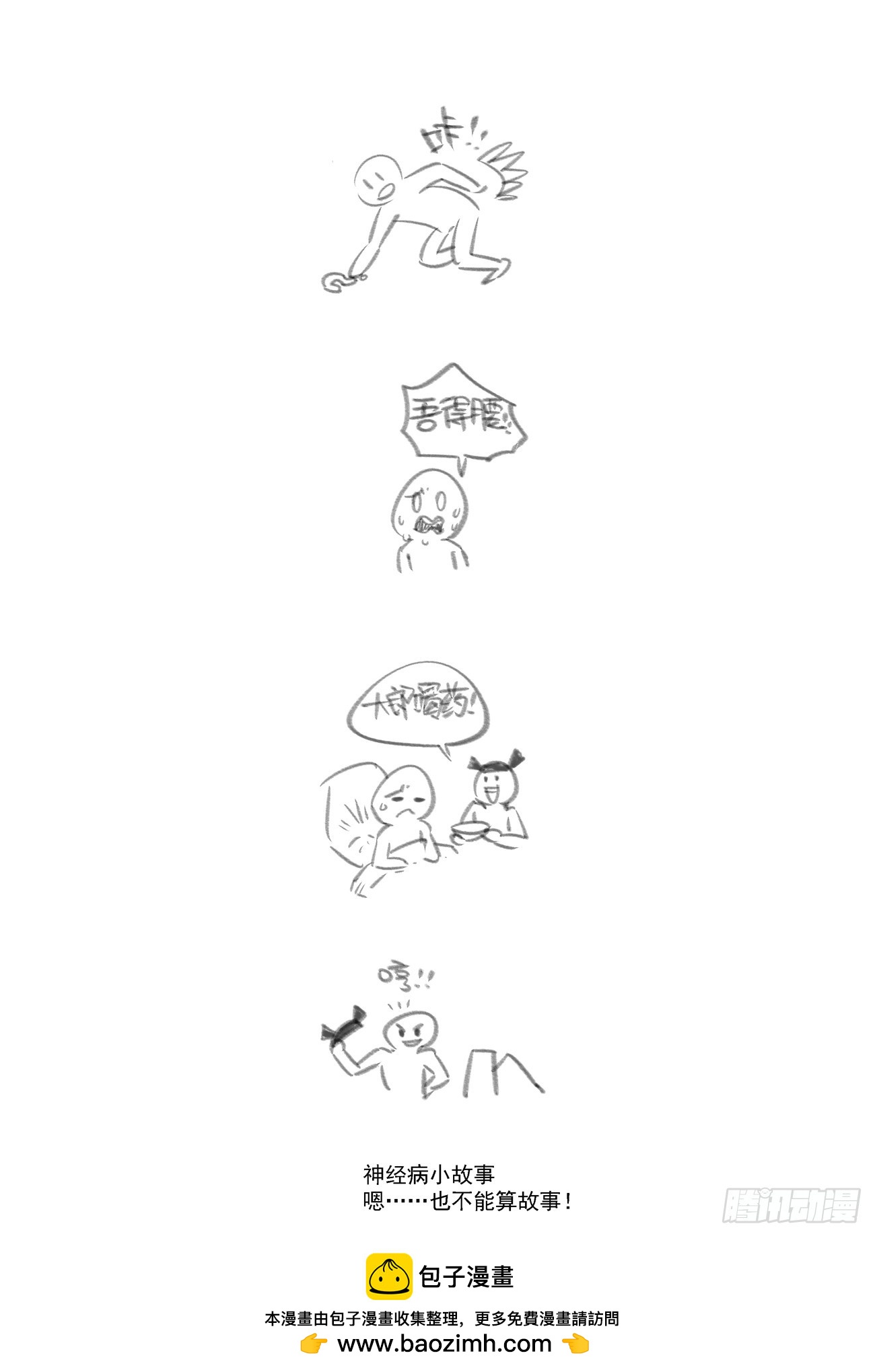 水字卷 第十八回 宣言39
