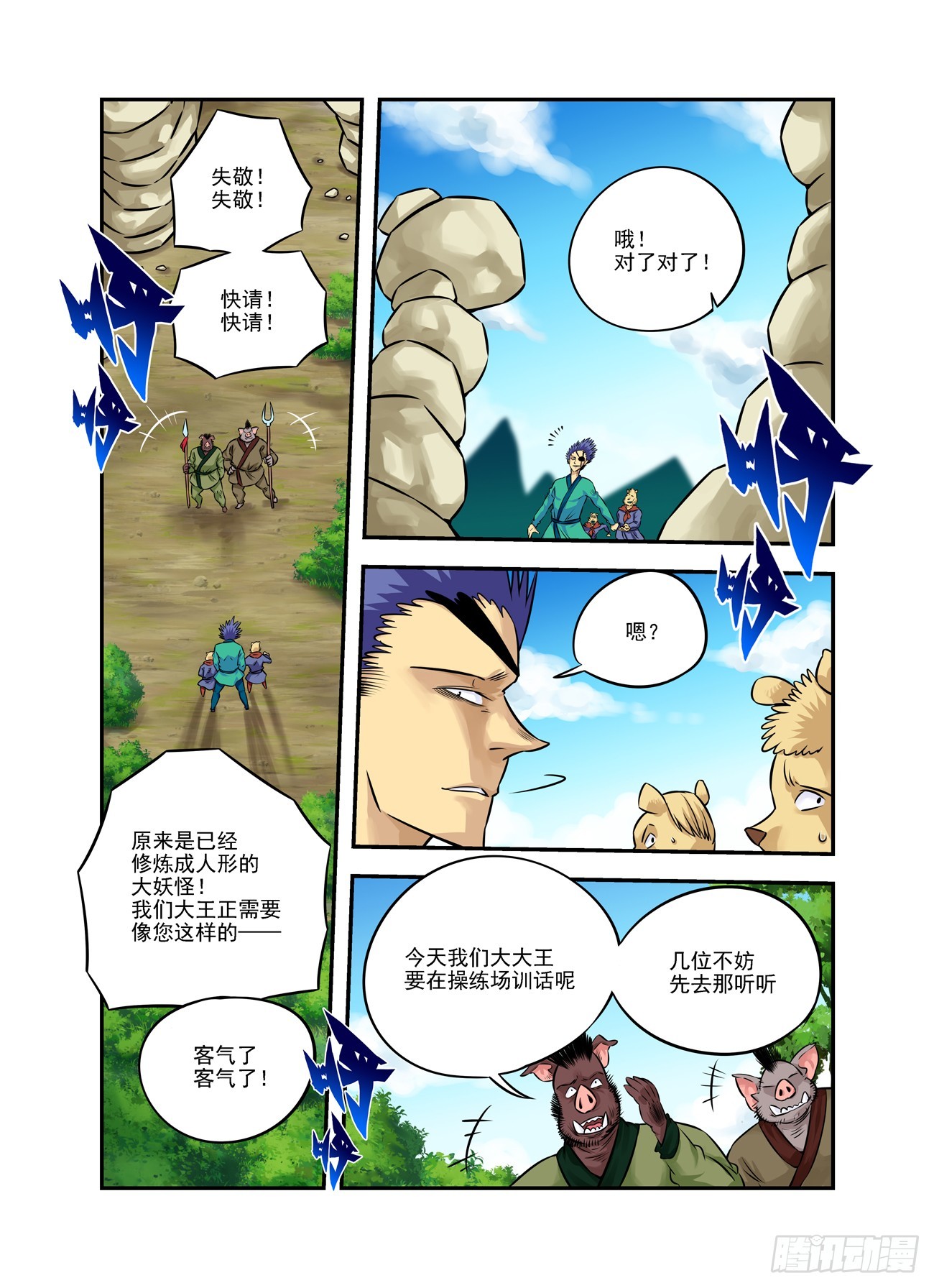 水字卷 第十八回 宣言5