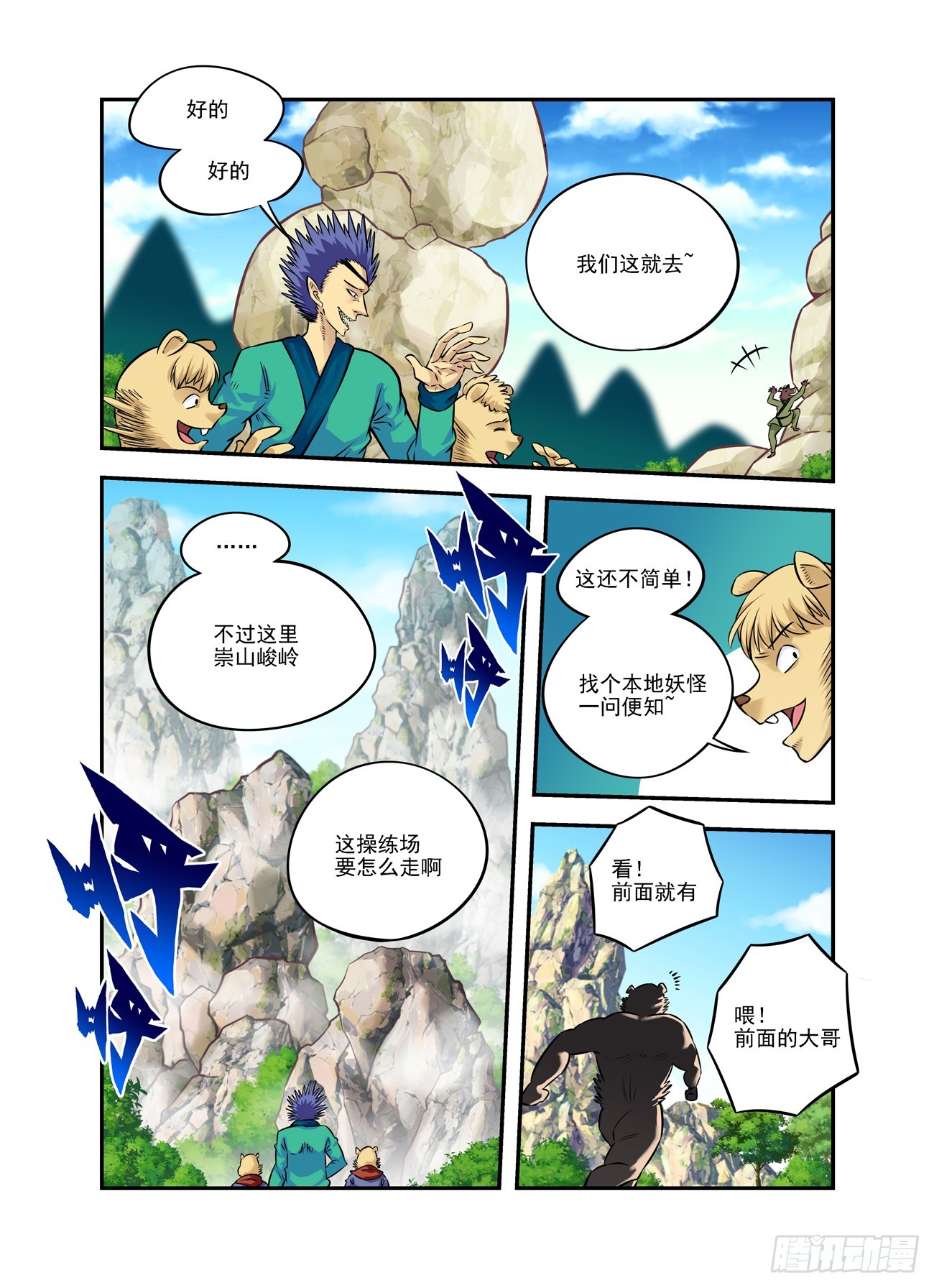 水字卷 第十八回 宣言6