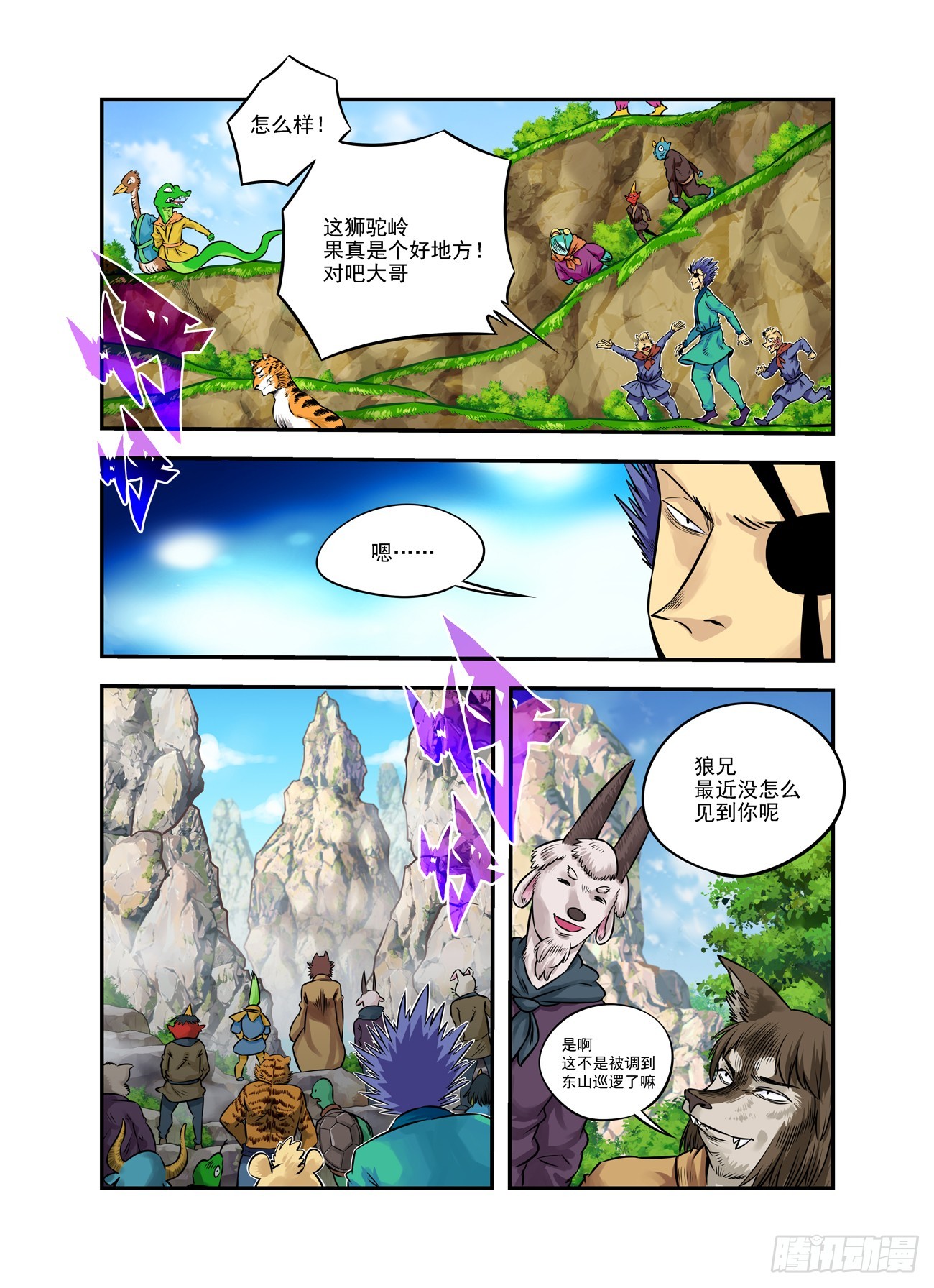水字卷 第十八回 宣言9