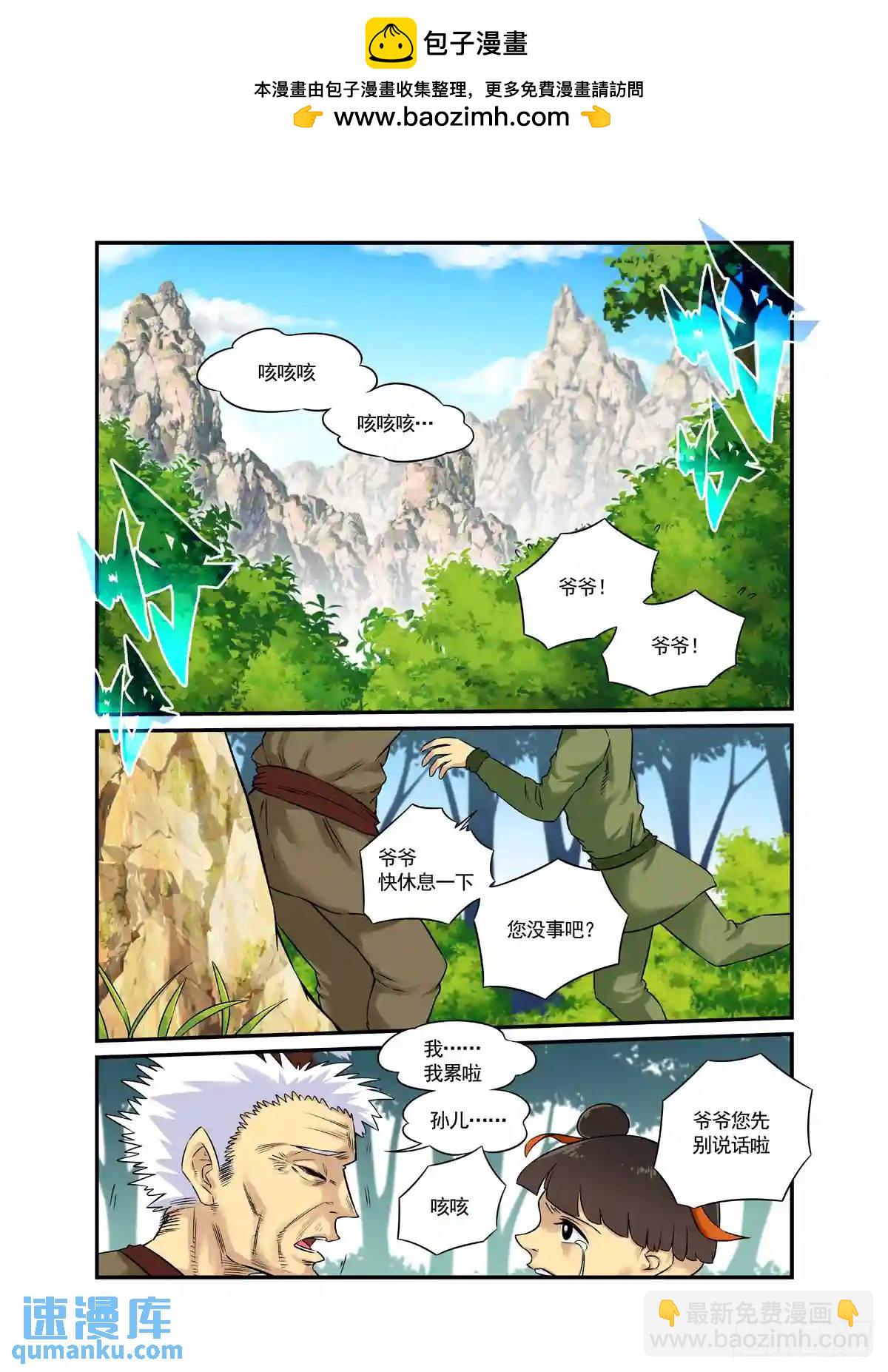 水字卷 第二十回 花疗1
