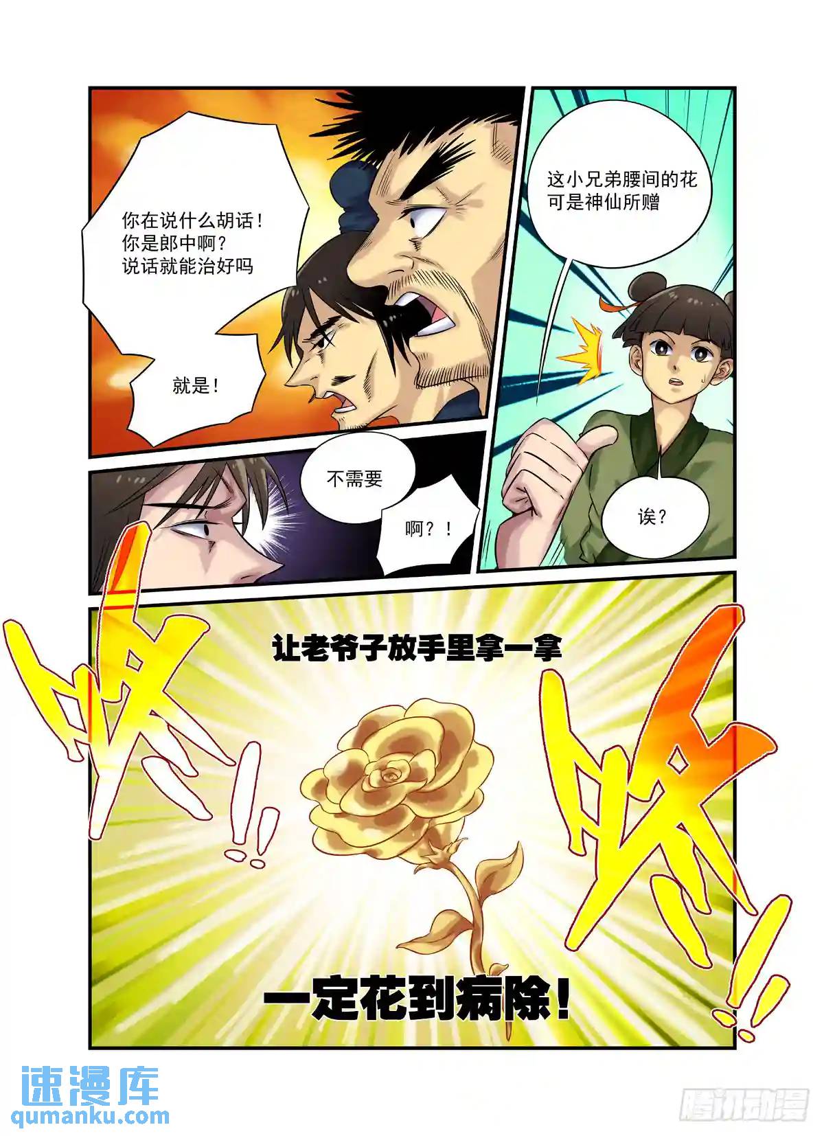 水字卷 第二十回 花疗10