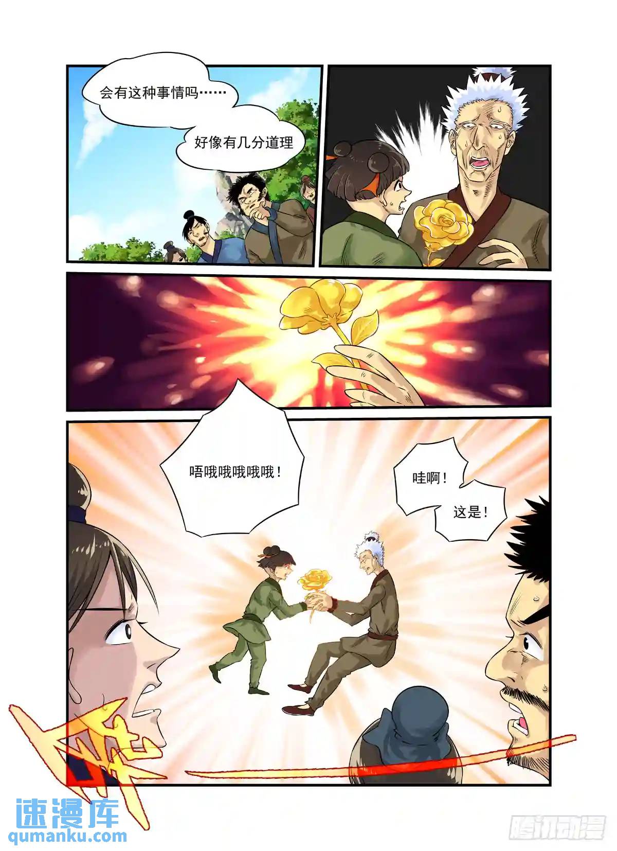 水字卷 第二十回 花疗11
