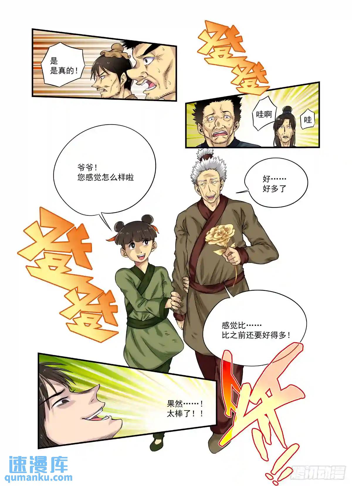 水字卷 第二十回 花疗12