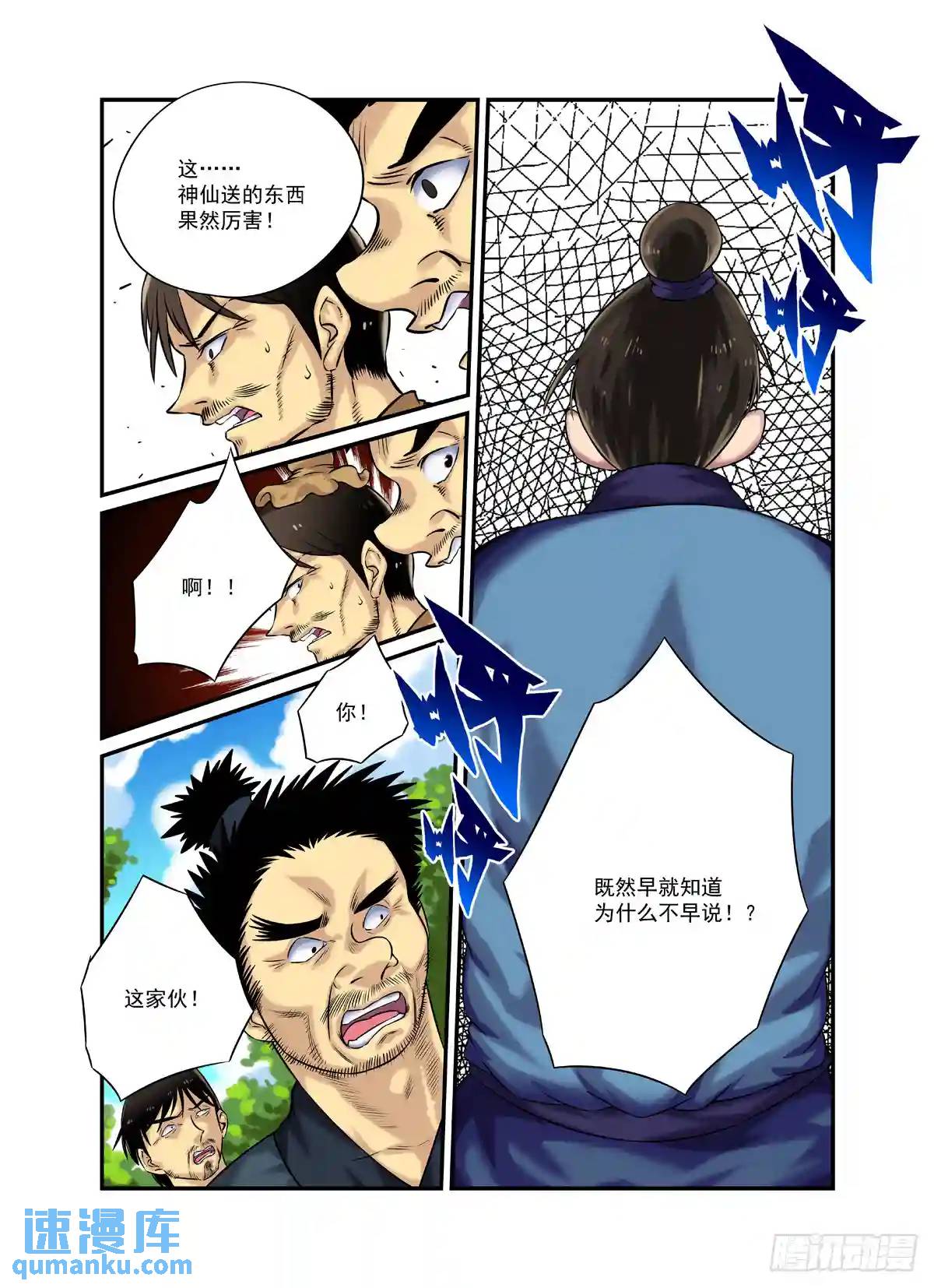 水字卷 第二十回 花疗13