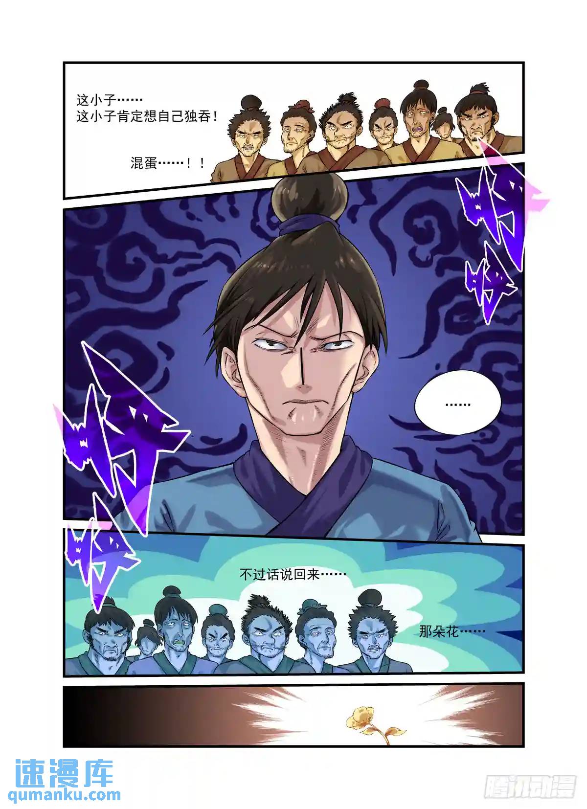 水字卷 第二十回 花疗14