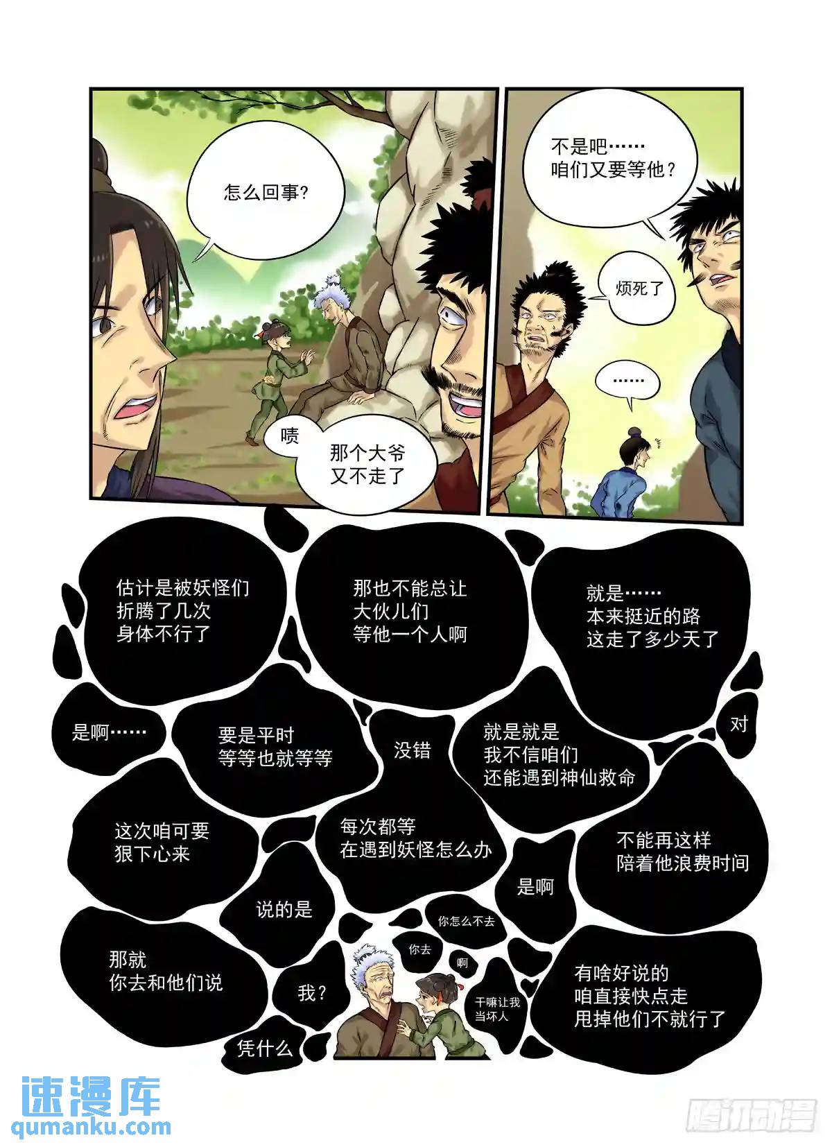 水字卷 第二十回 花疗2