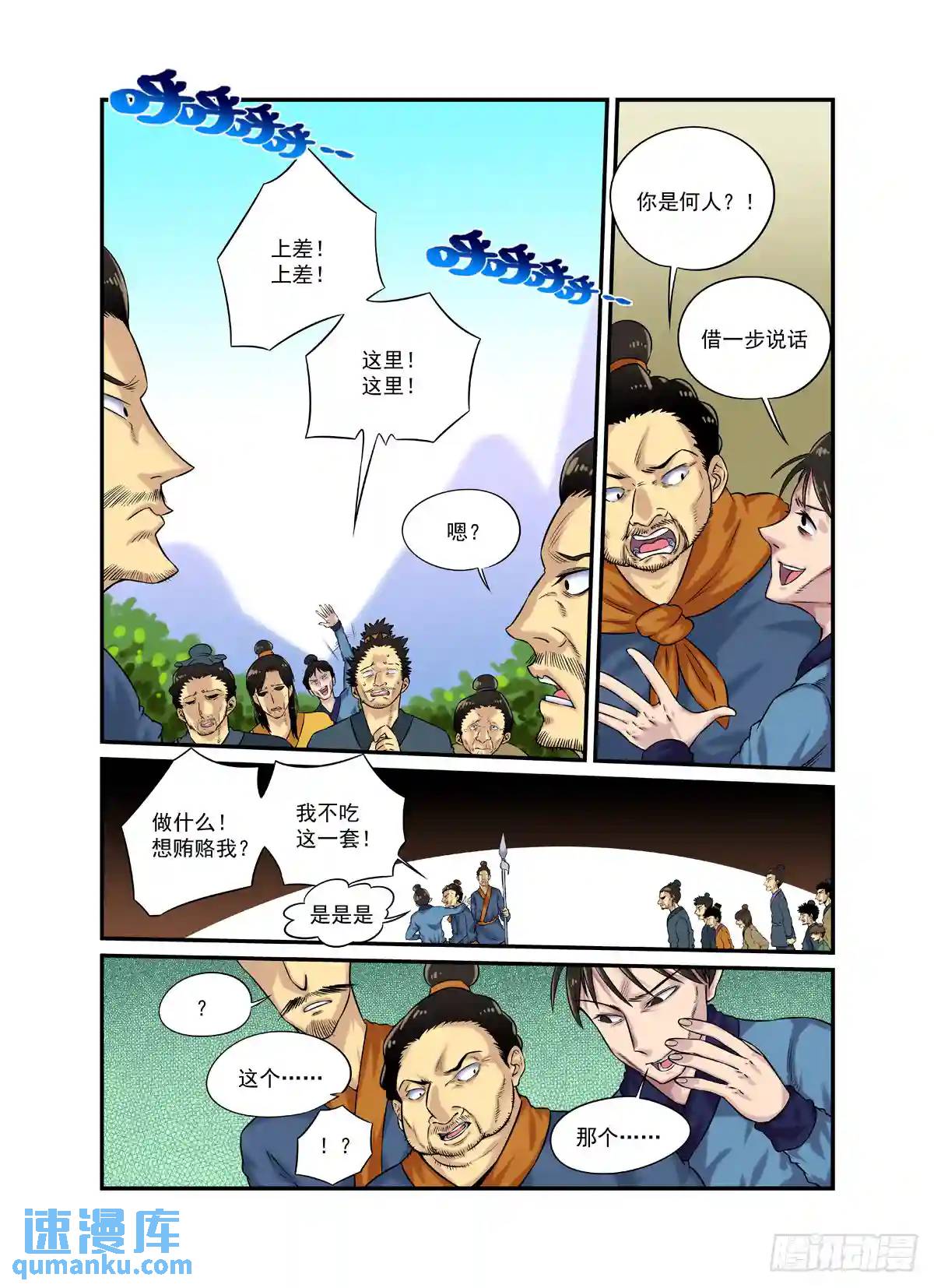 水字卷 第二十回 花疗20