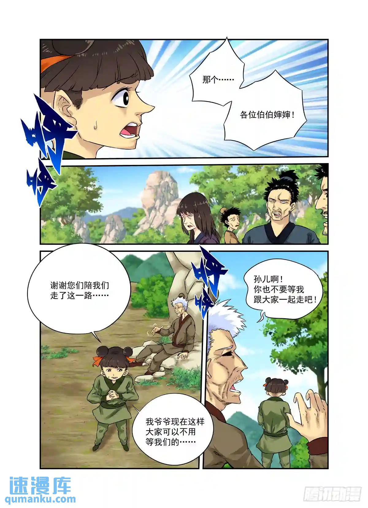 水字卷 第二十回 花疗3