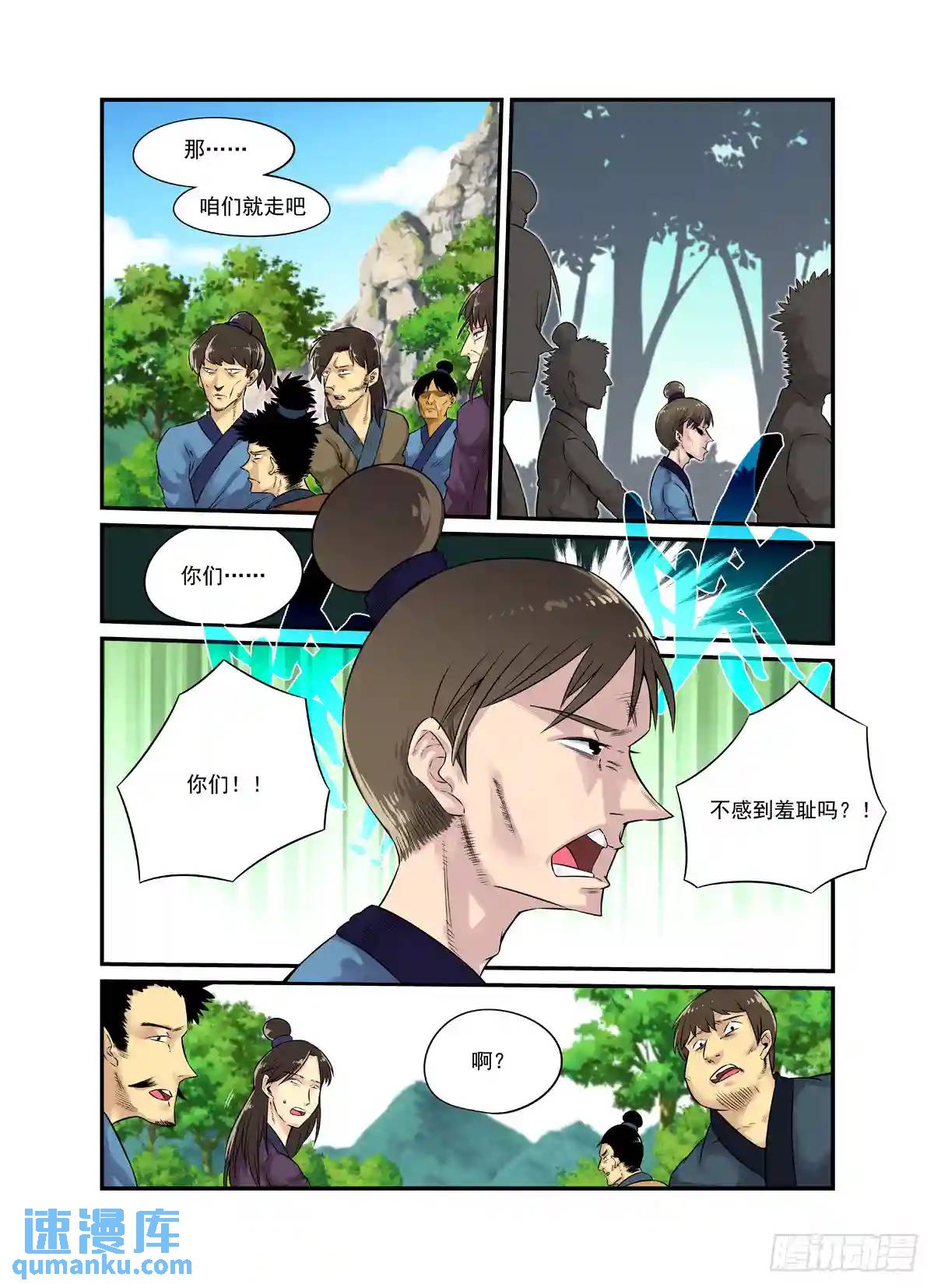 水字卷 第二十回 花疗4