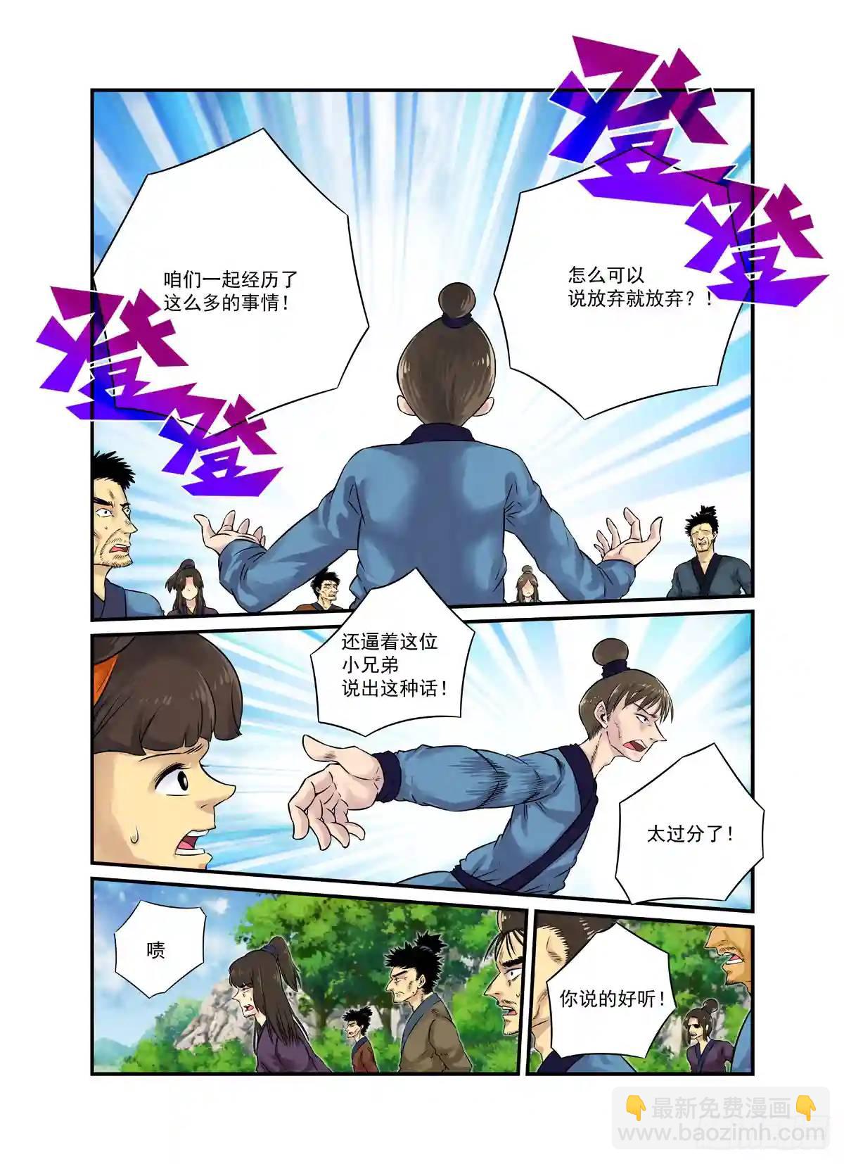 水字卷 第二十回 花疗5