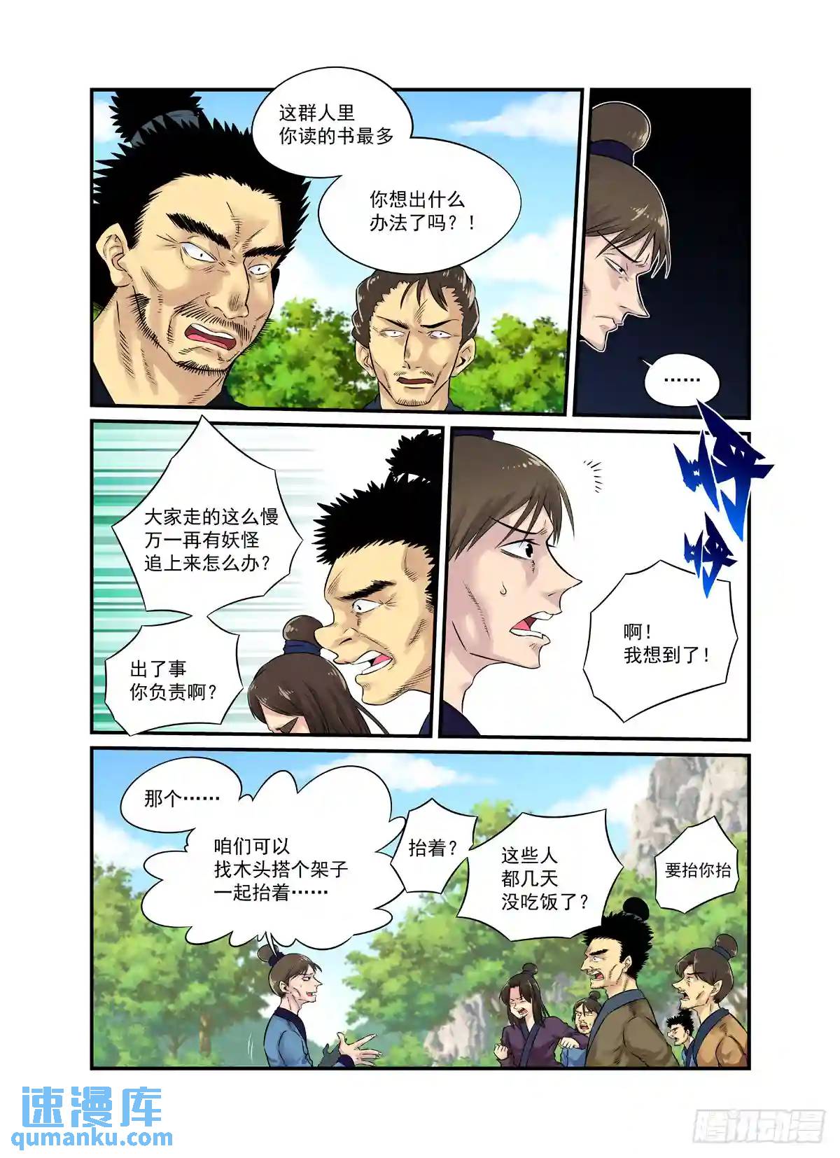 水字卷 第二十回 花疗6
