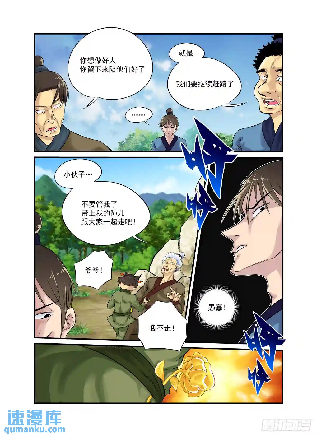 水字卷 第二十回 花疗7