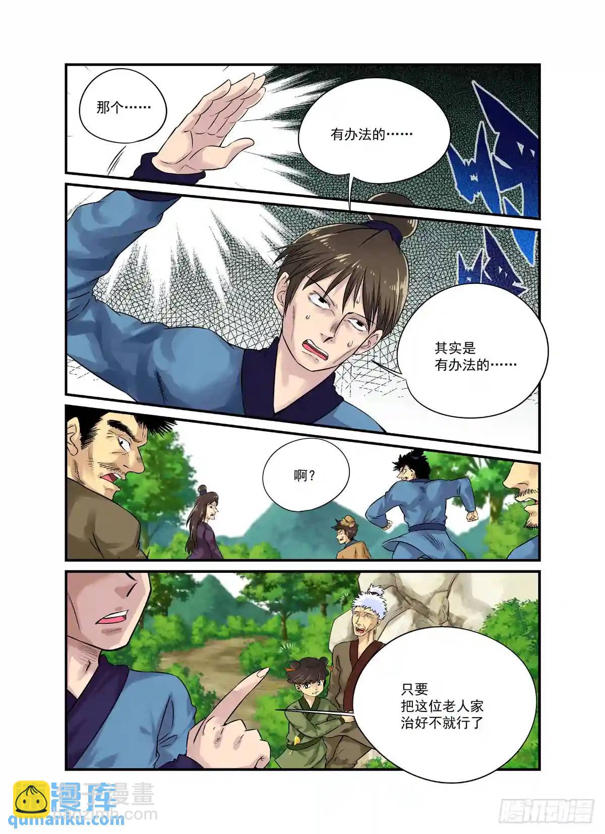 水字卷 第二十回 花疗9