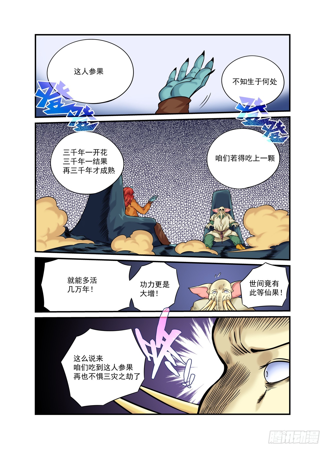 水字卷 第二十一回 目标17