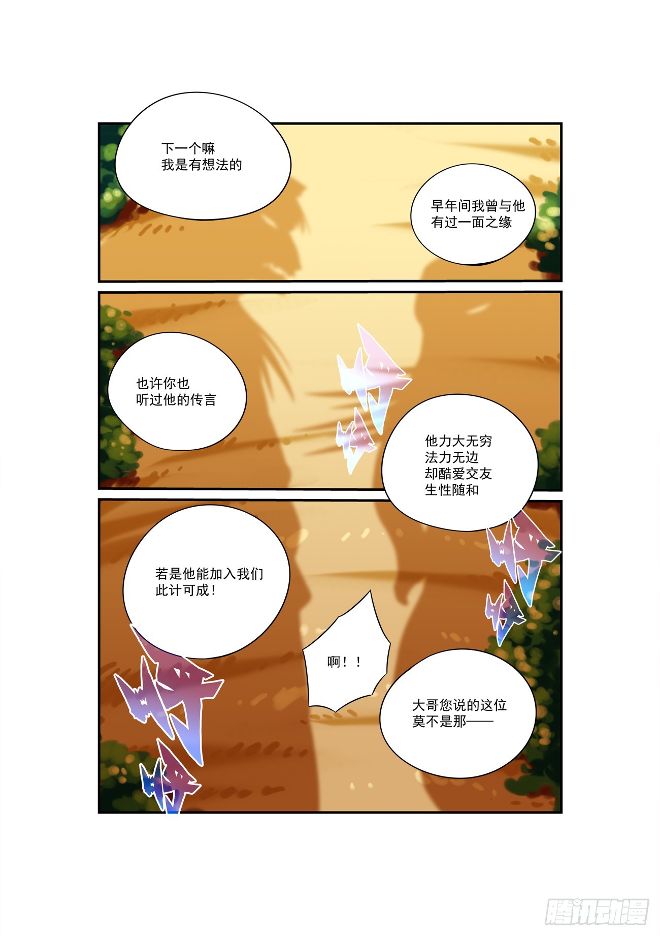 水字卷 第二十一回 目标26