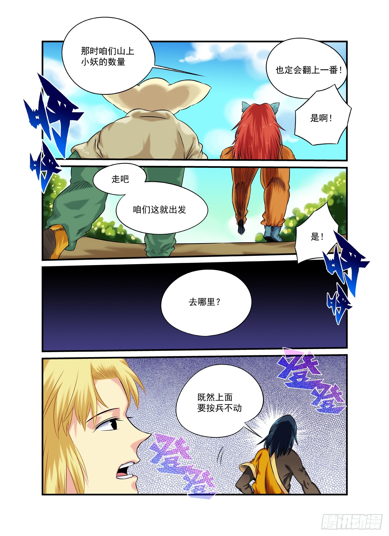 水字卷 第二十一回 目标29