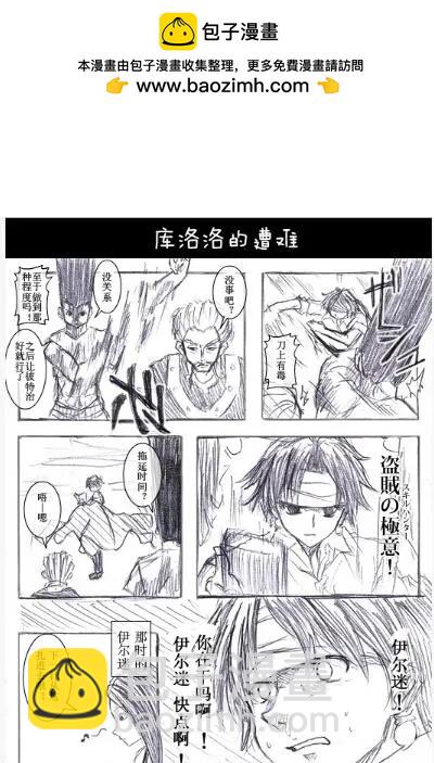 幻影旅团篇10