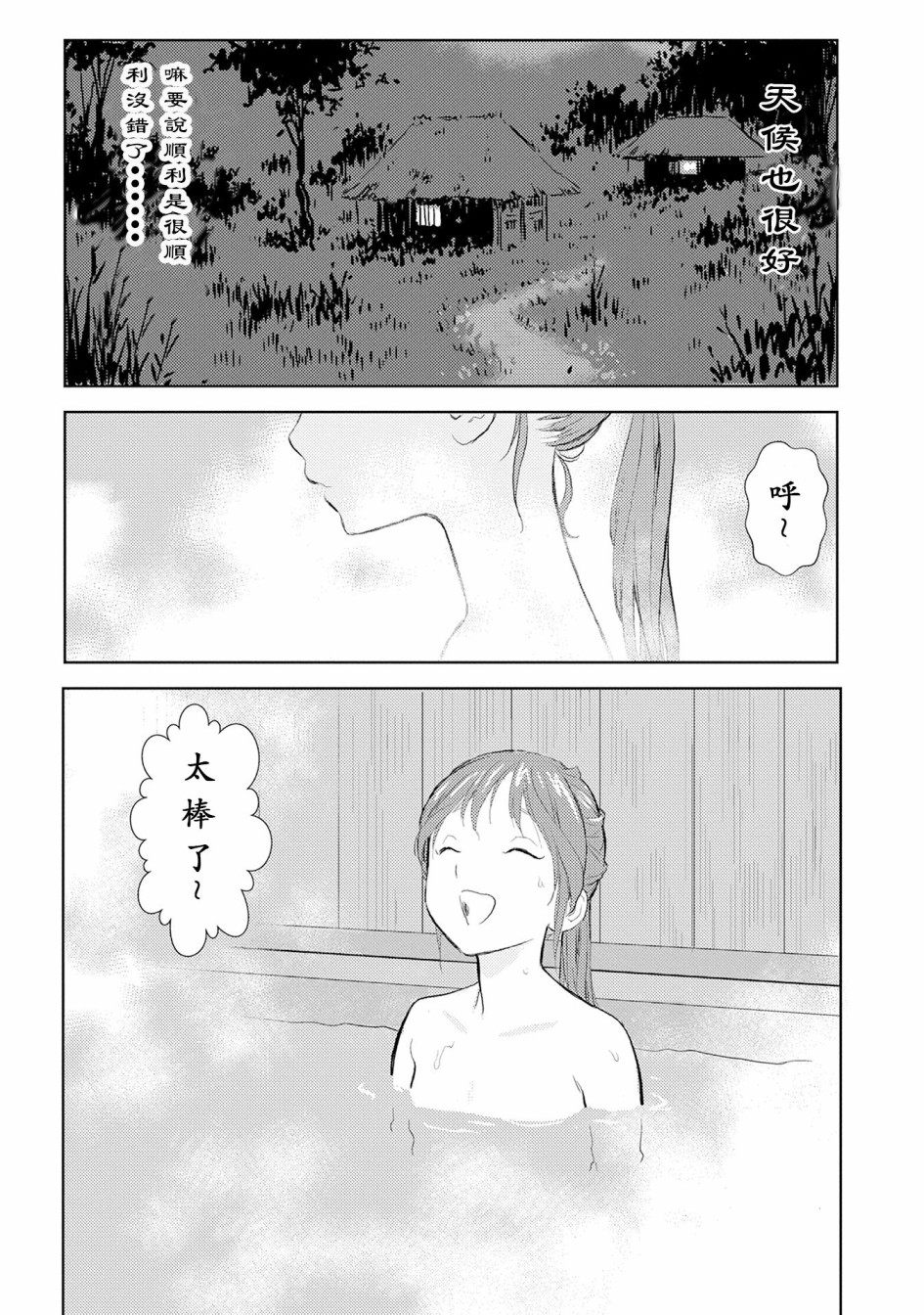第04幕 入浴1