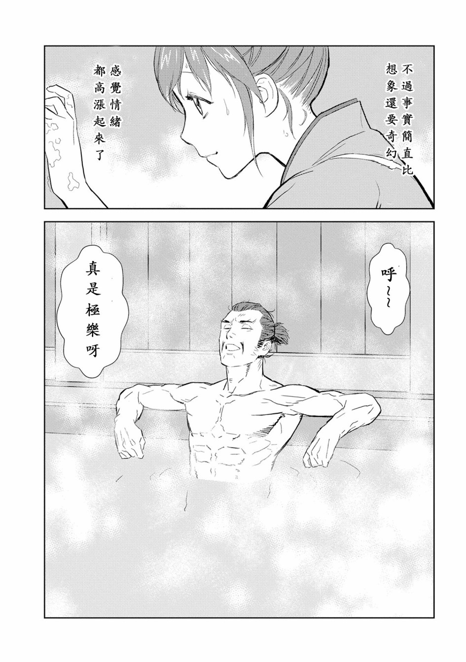 第04幕 入浴18
