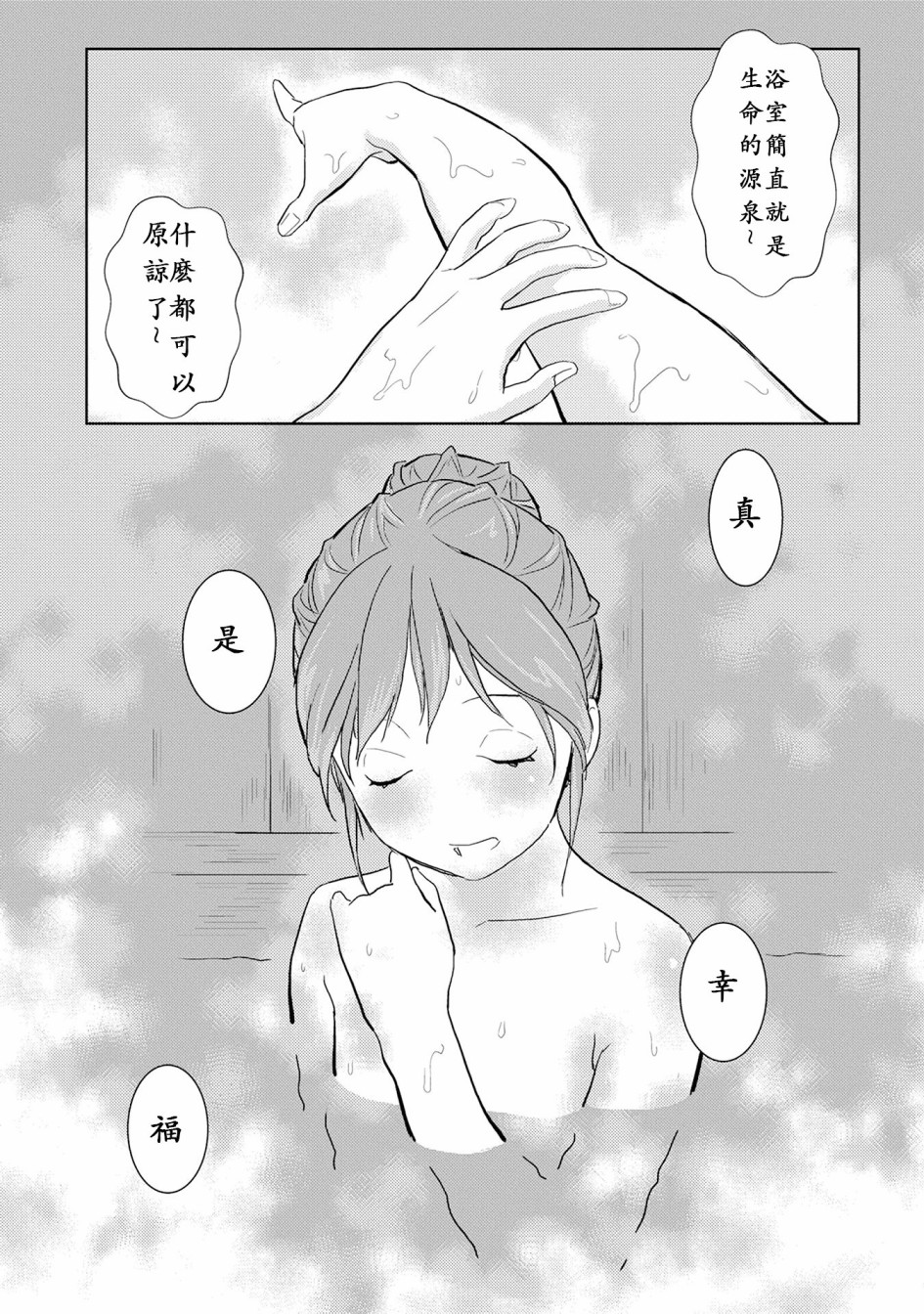 第04幕 入浴2