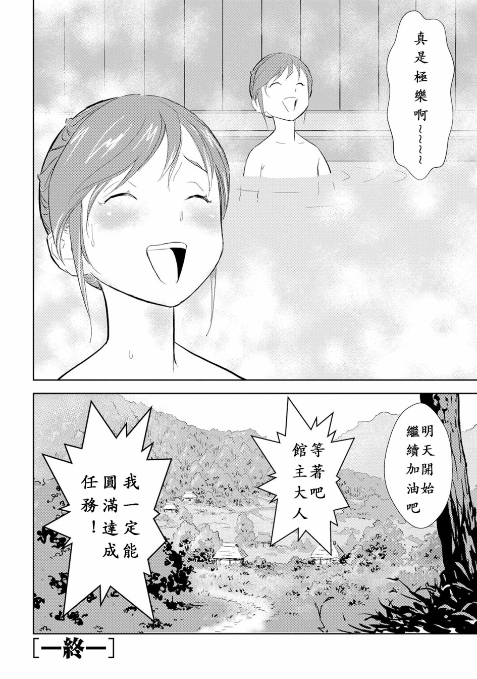 第04幕 入浴27