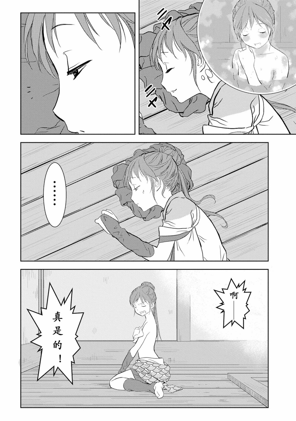 第04幕 入浴3