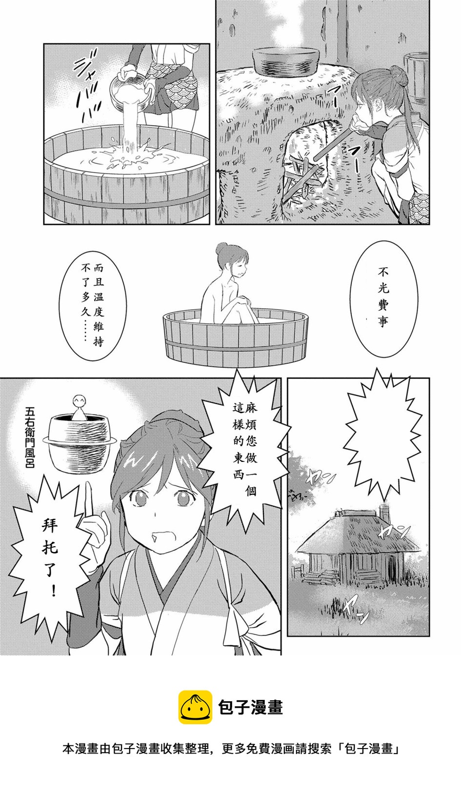 第04幕 入浴4