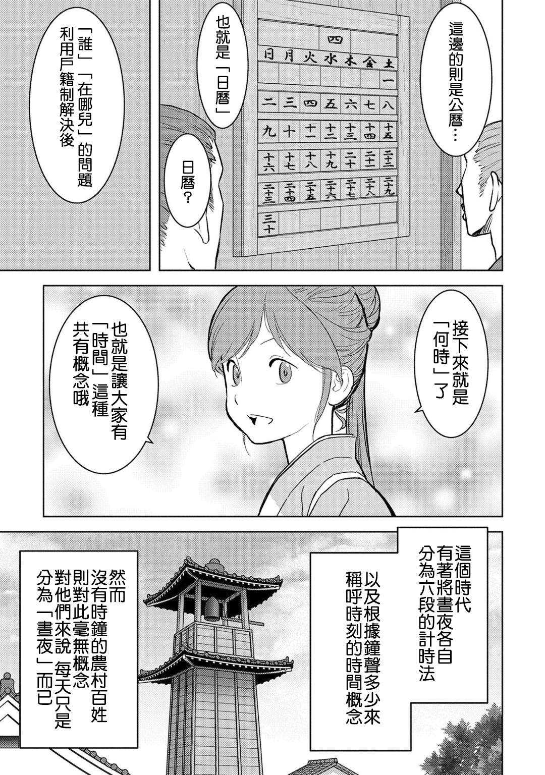 第12幕 侵入18