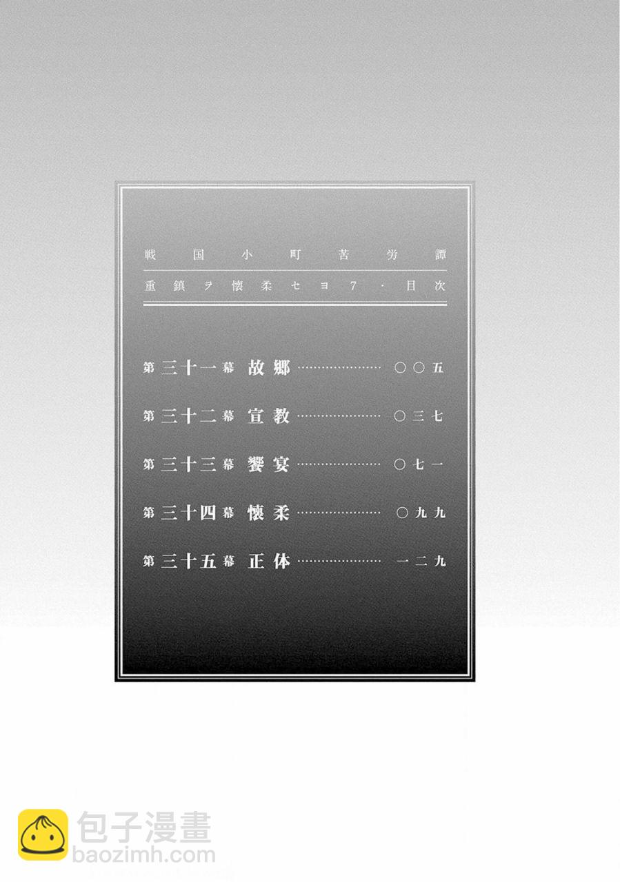第31幕 故乡5