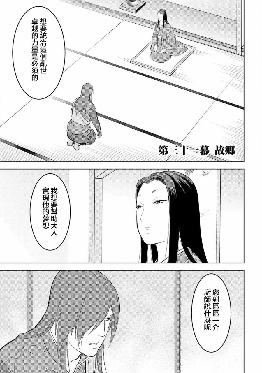 第31幕 故乡6