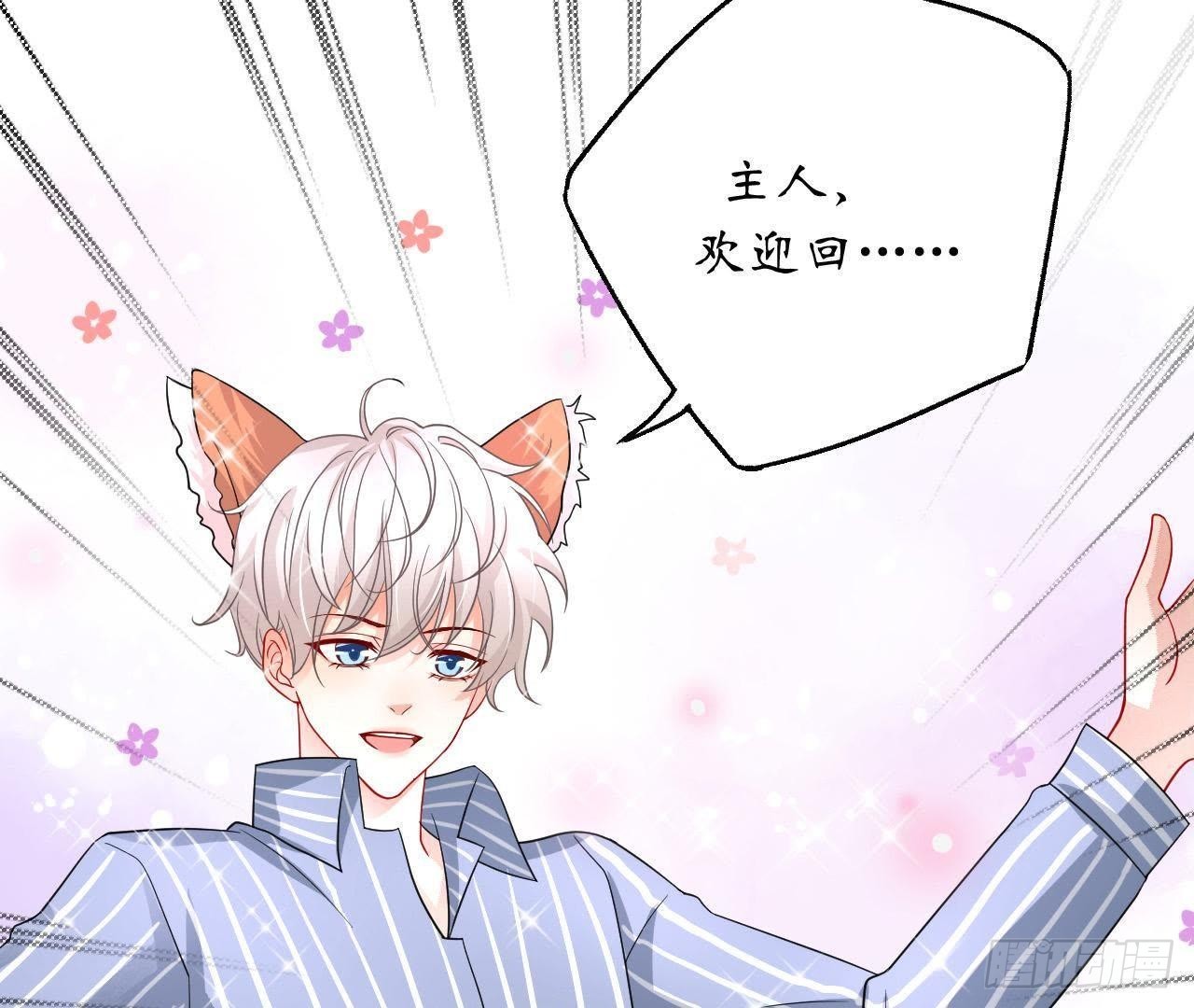 第8话 离我远点！54