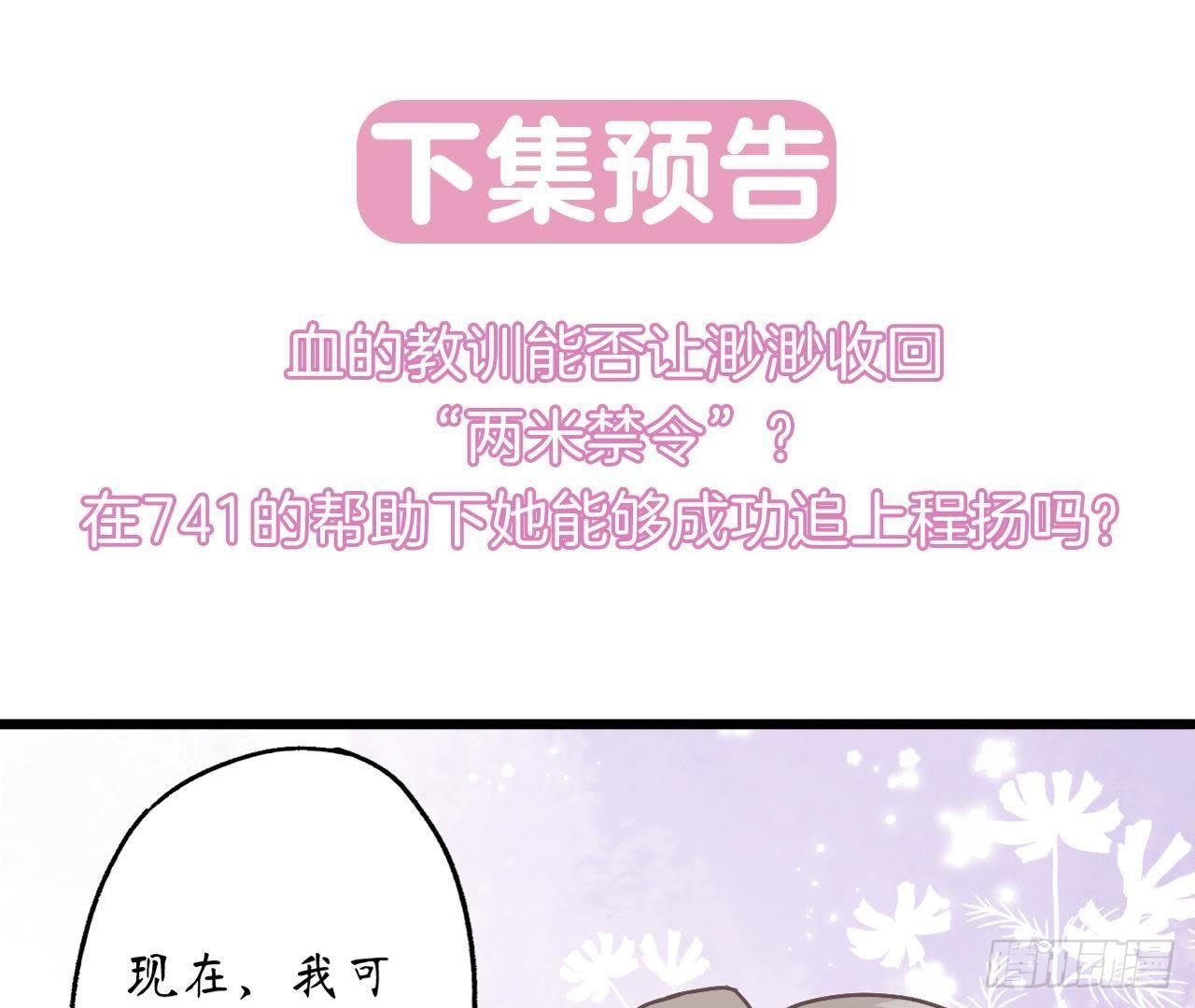第26话 追男神的报应80