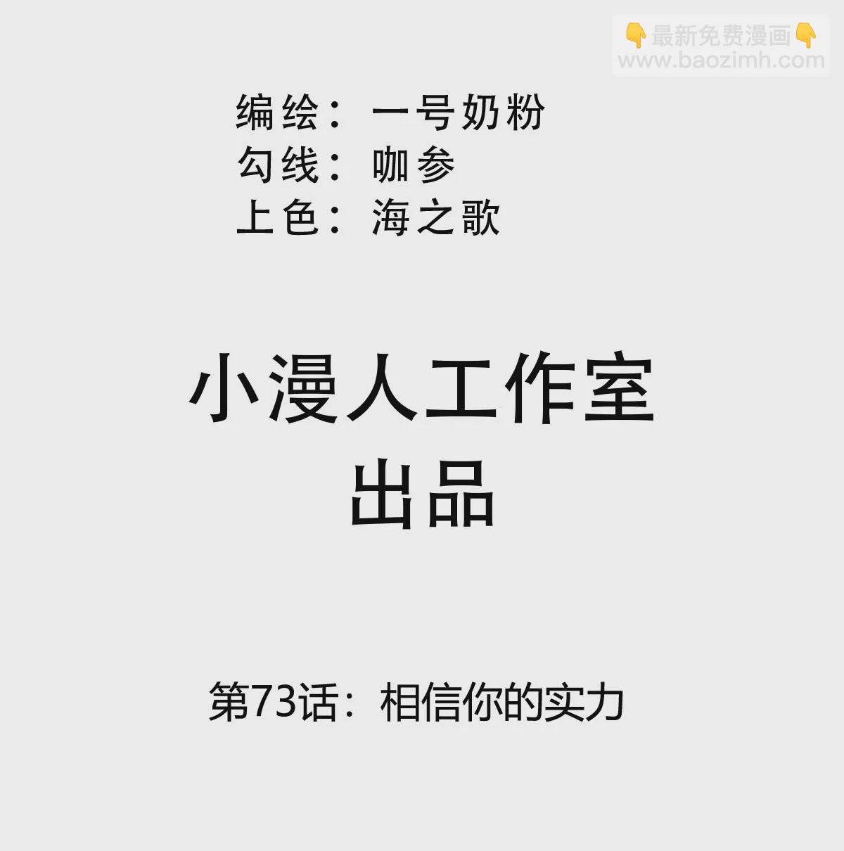 第73话 相信你的实力2