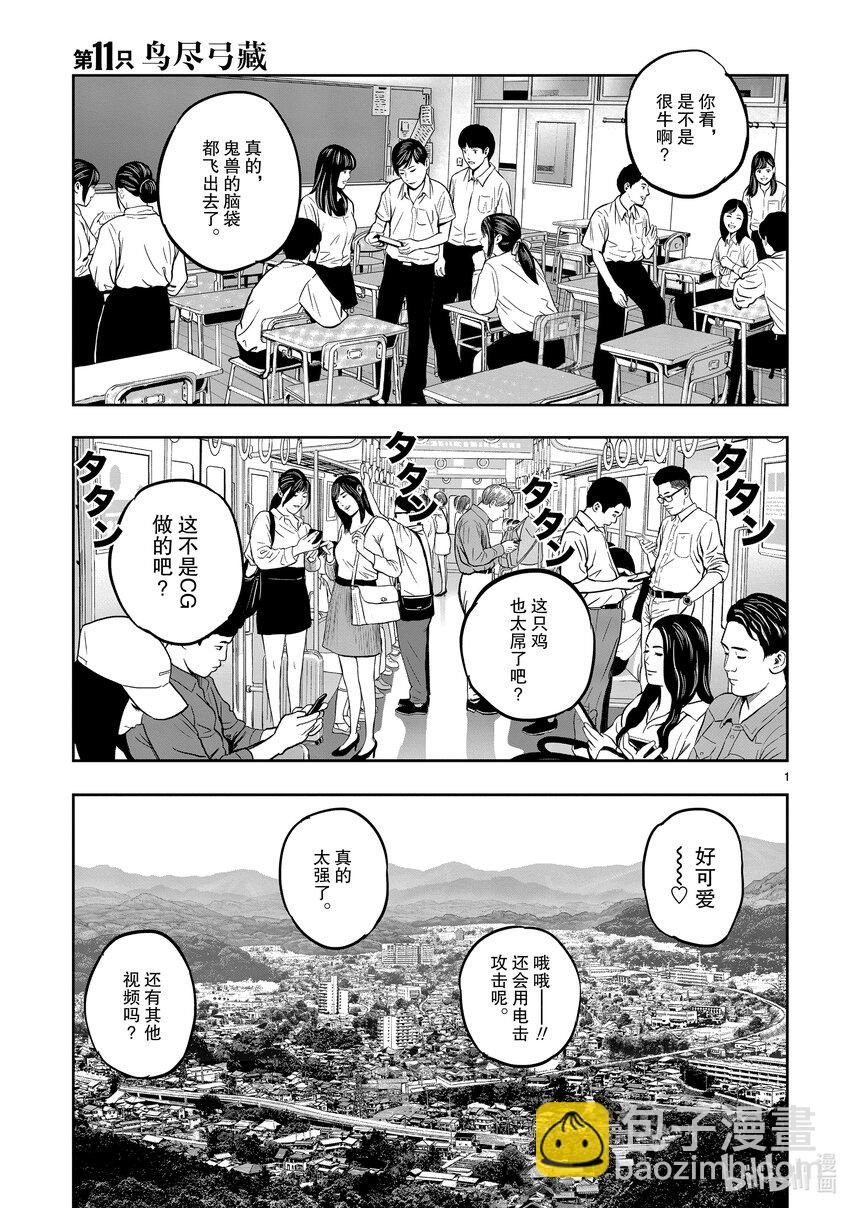 第11只 鸟尽弓藏3