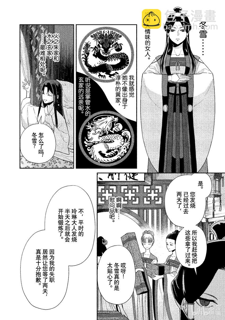 4 第4话21