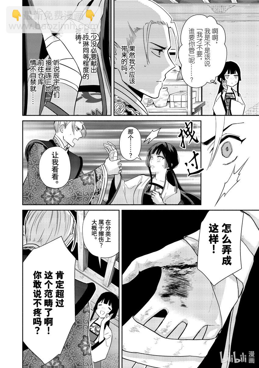14 第14话20