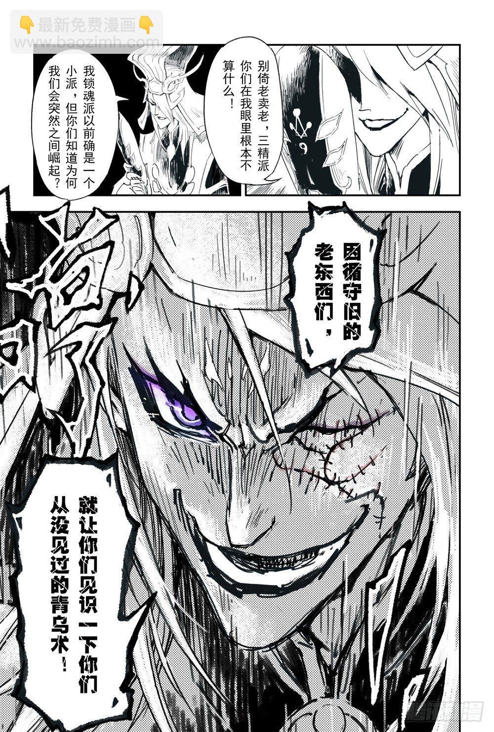 3.锁魂牌的野心11