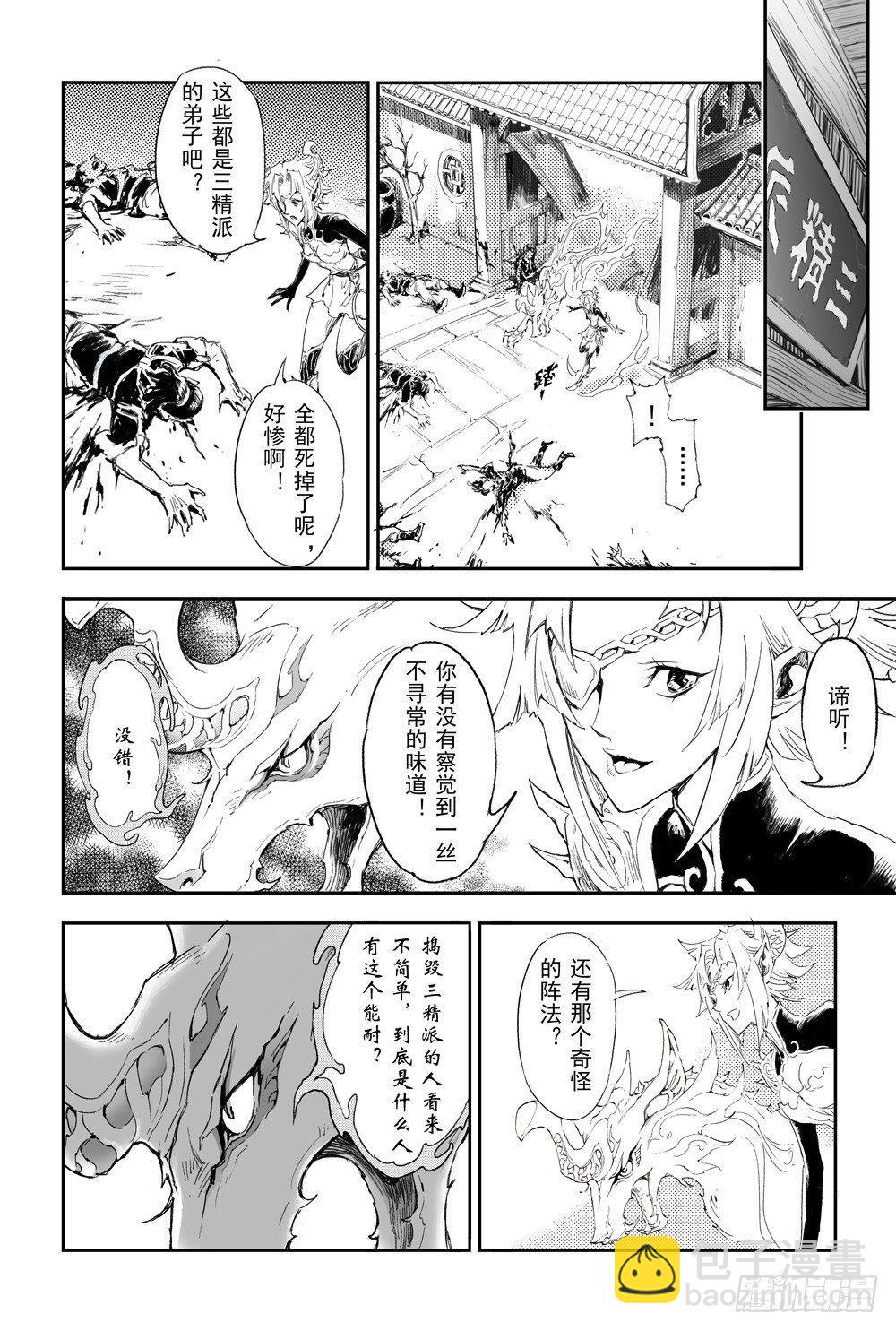 3.锁魂牌的野心12