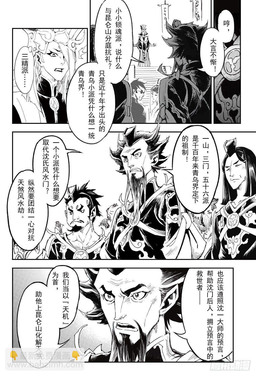 3.锁魂牌的野心6