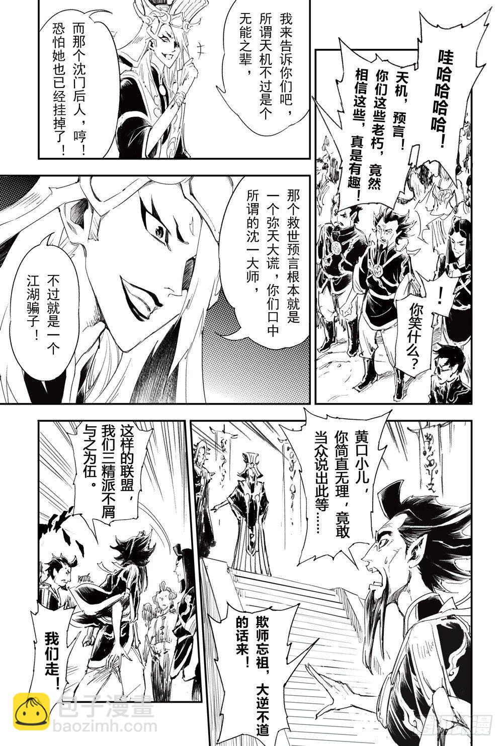 3.锁魂牌的野心7