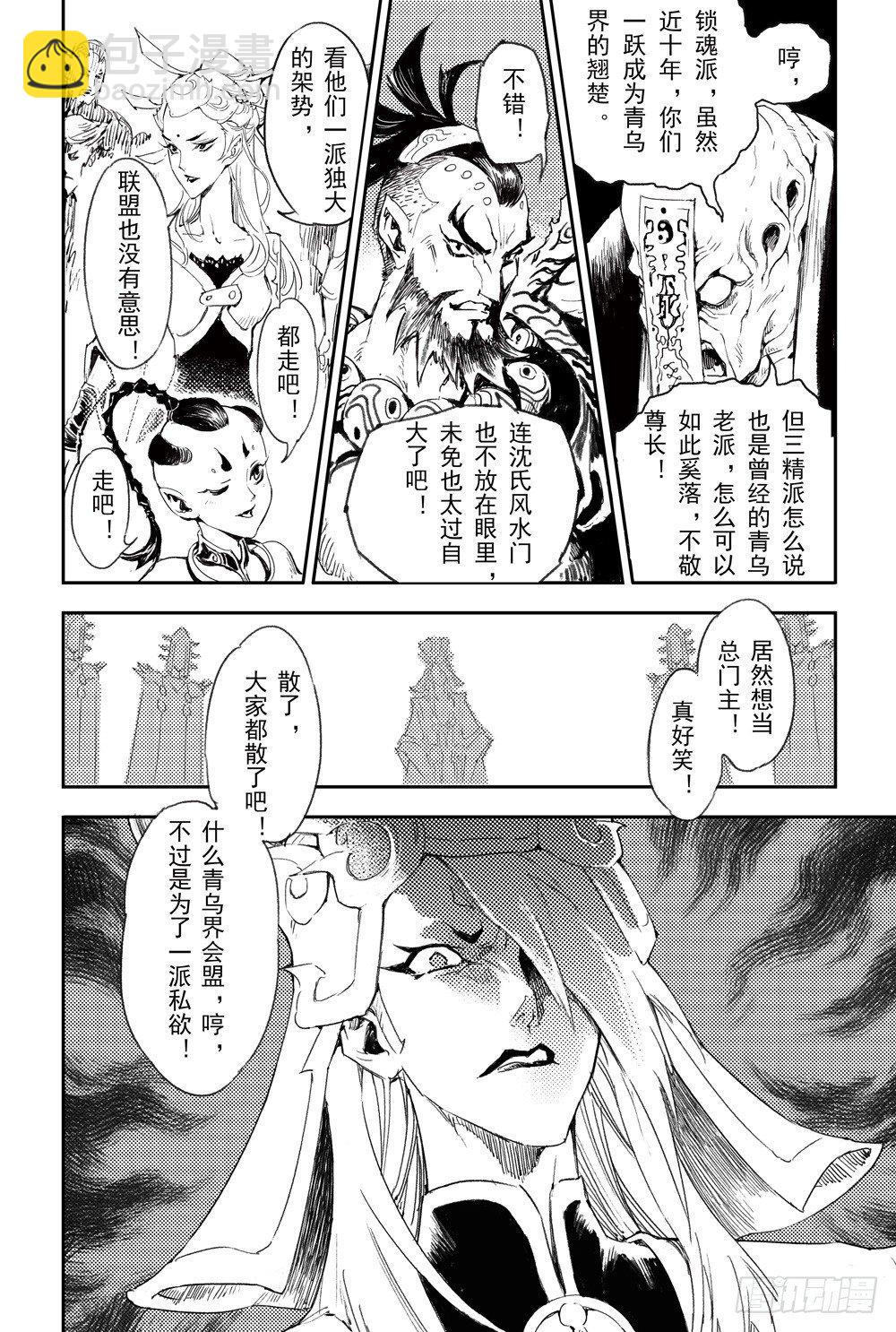 3.锁魂牌的野心8